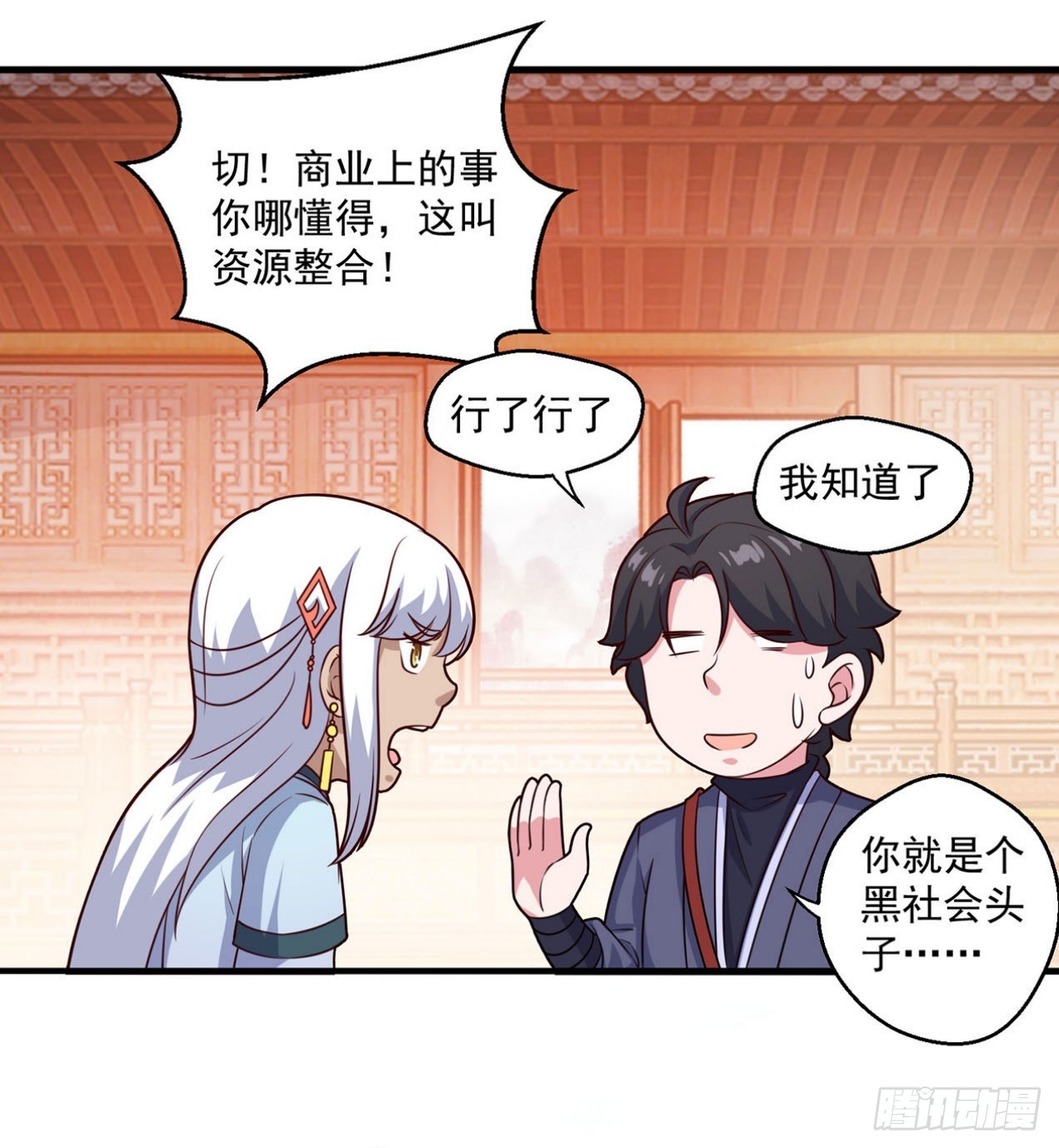 🍱双脉破局 第107话 第16页