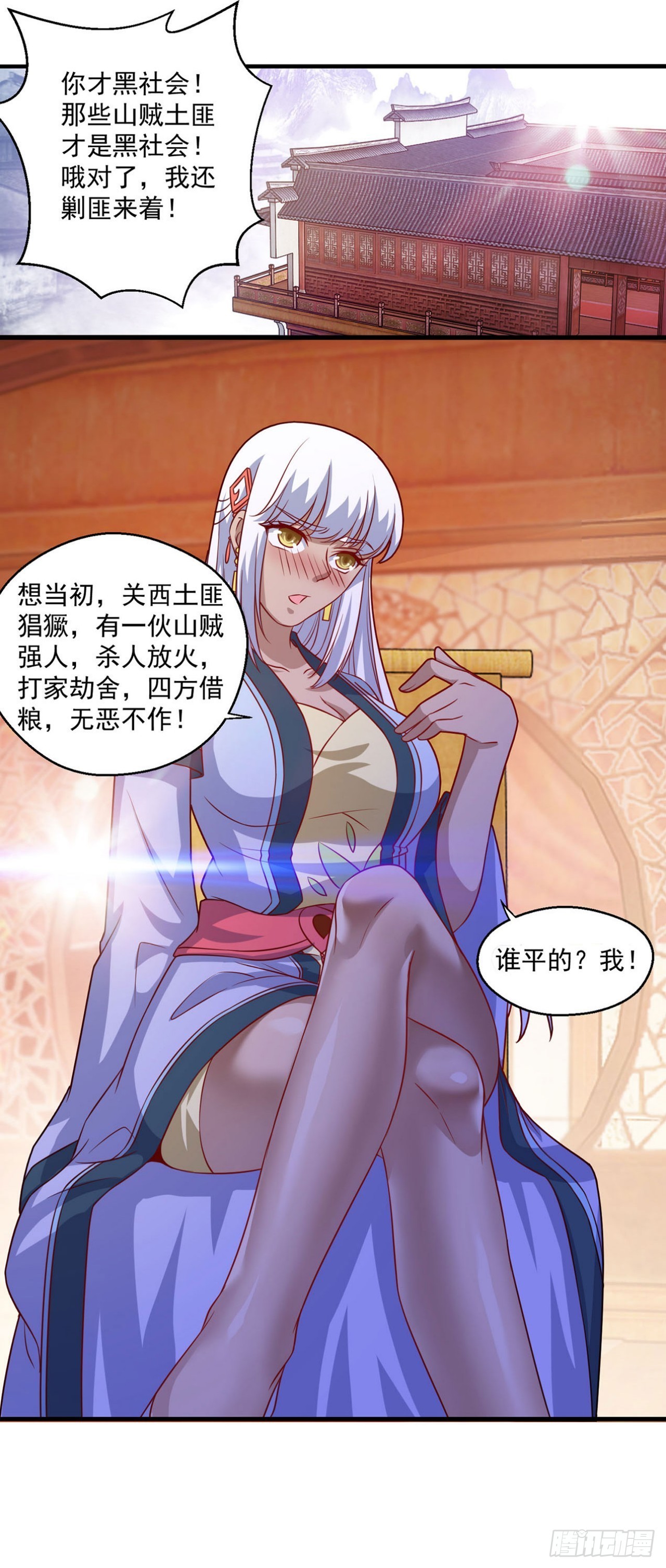 🍱双脉破局 第107话 第17页