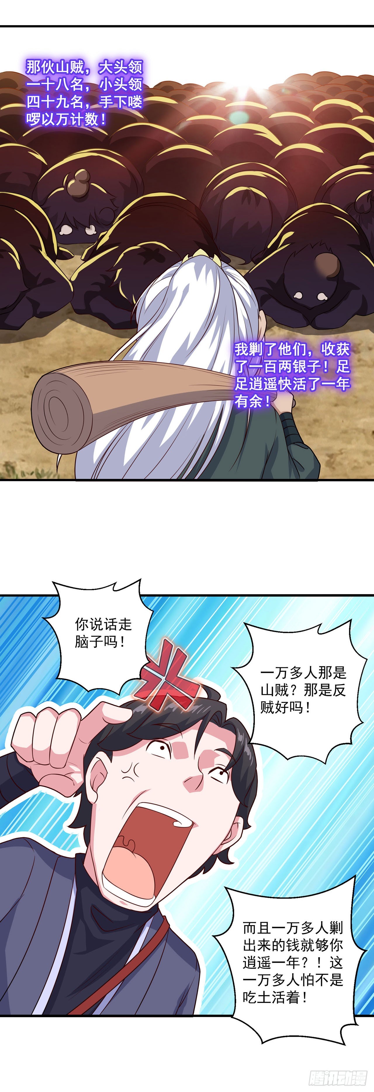 🍱双脉破局 第107话 第18页