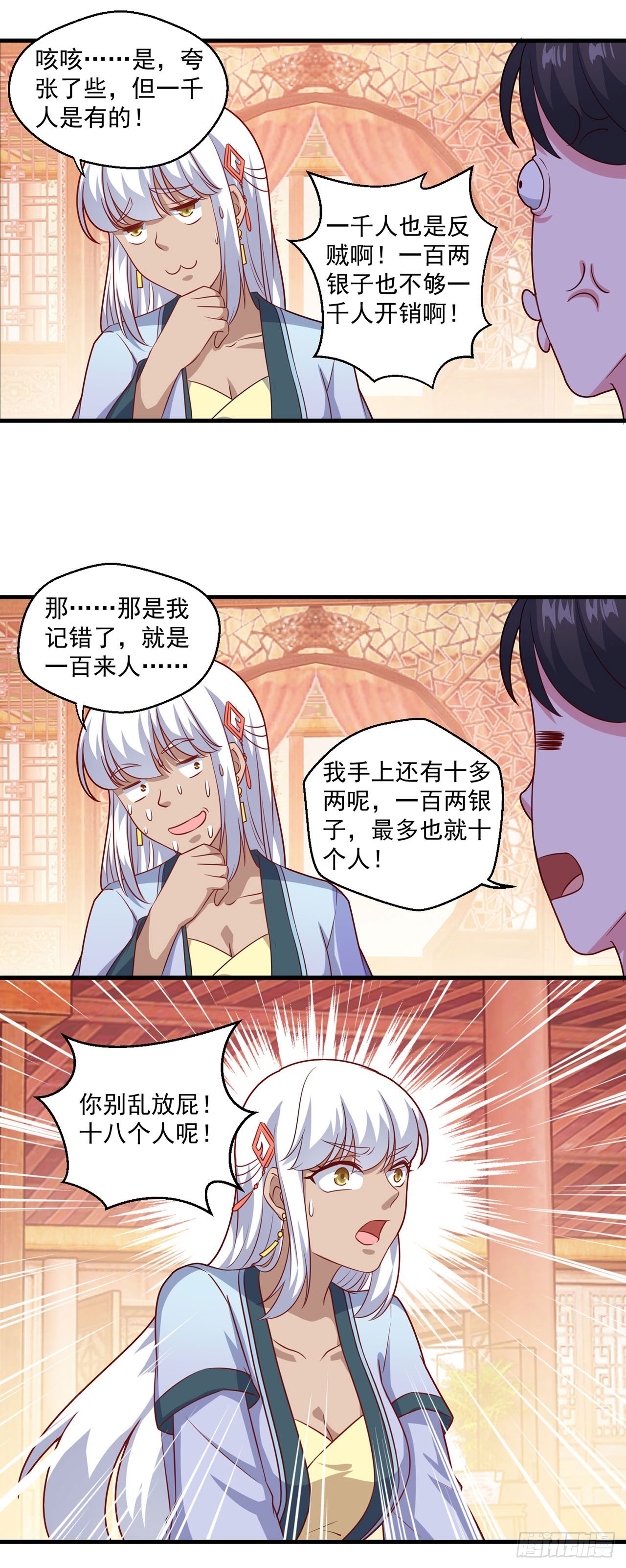 🍱双脉破局 第107话 第19页