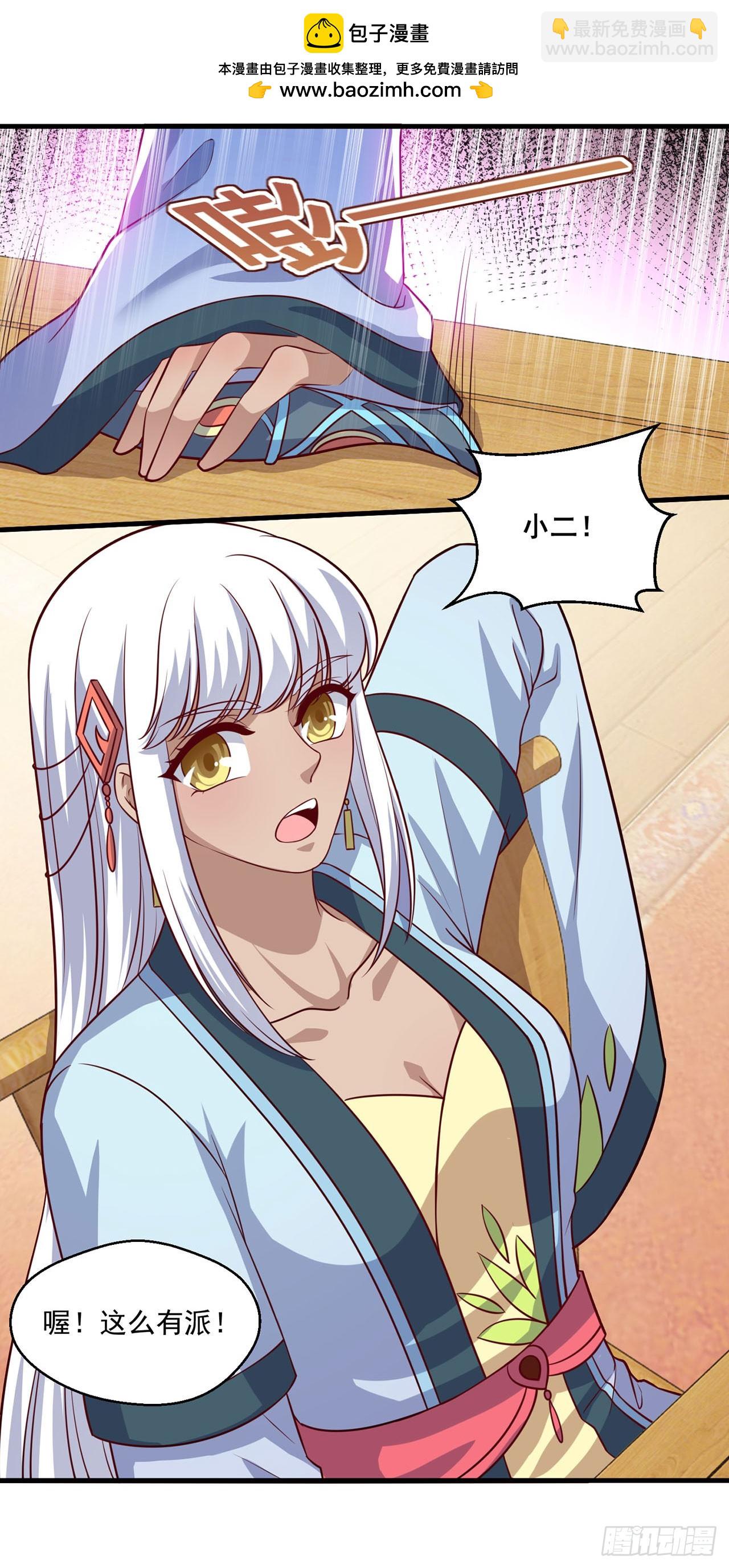 🍱双脉破局 第107话 第2页