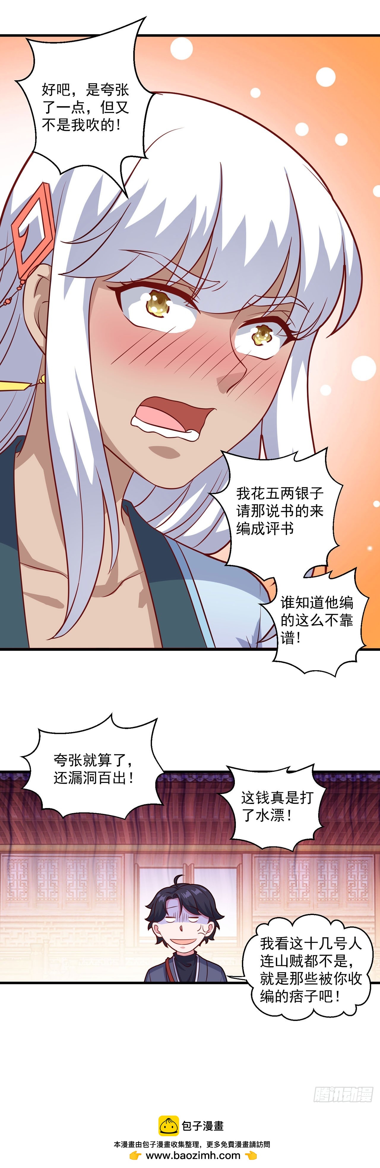 🍱双脉破局 第107话 第21页