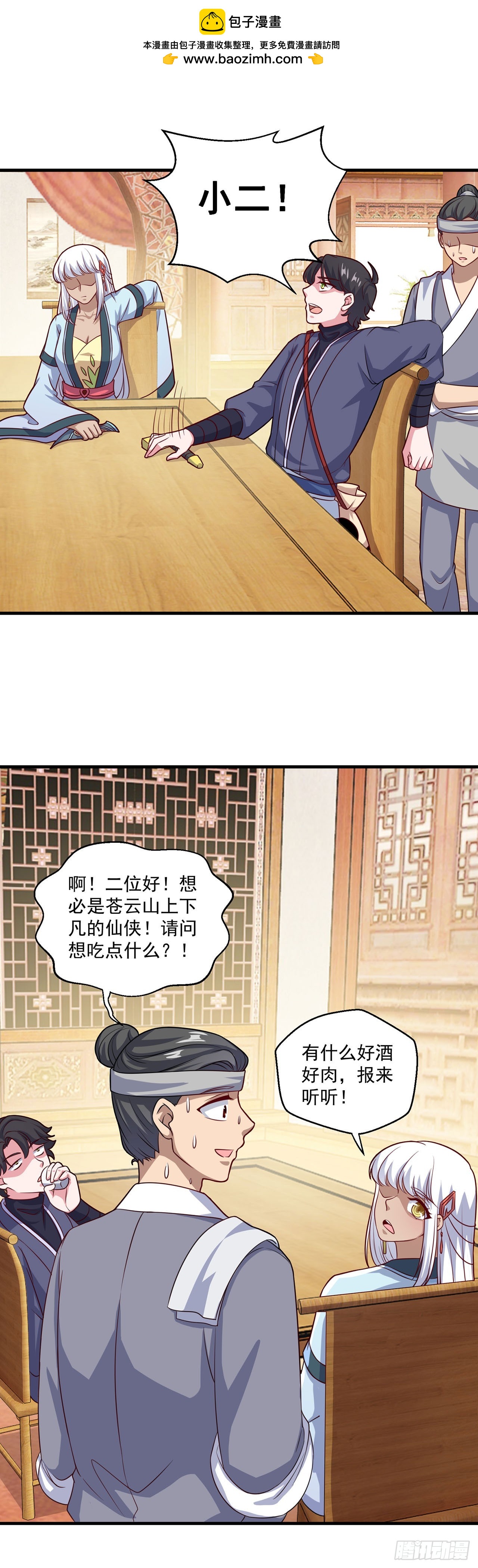 🍱双脉破局 第107话 第3页