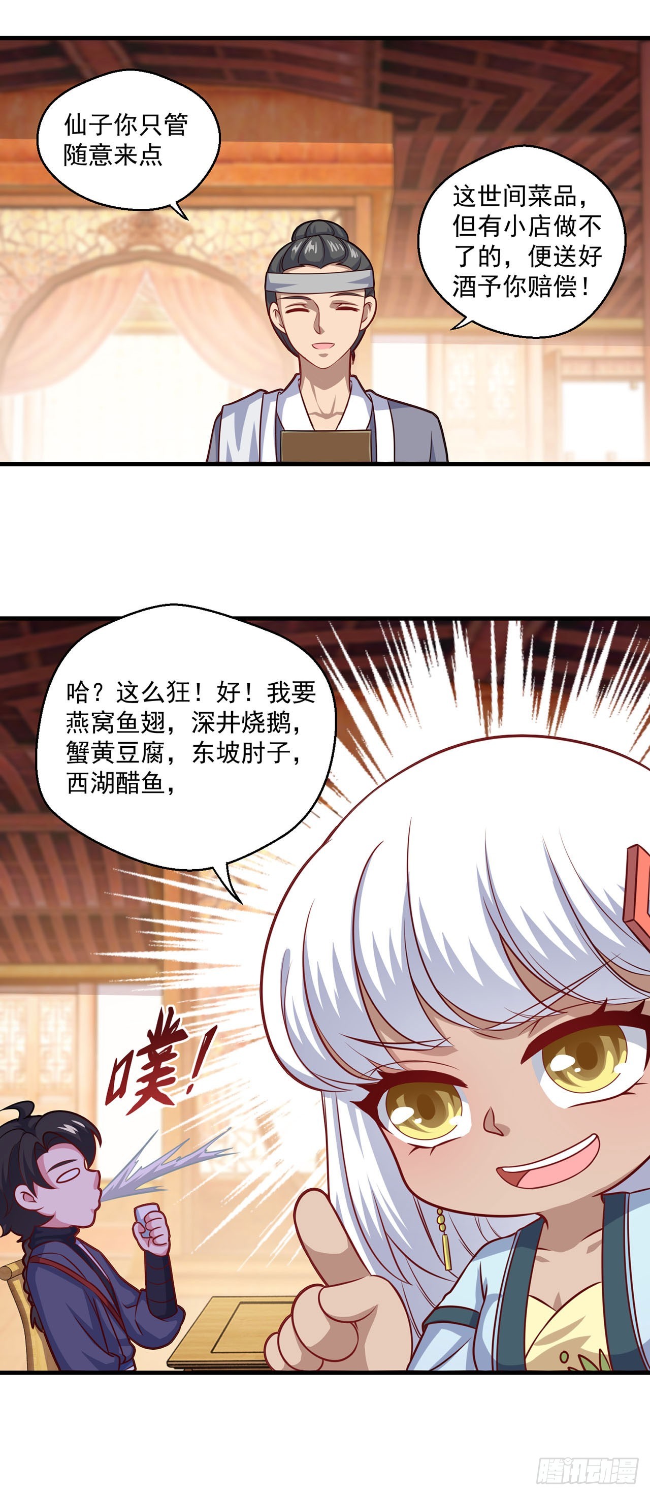 🍱双脉破局 第107话 第4页