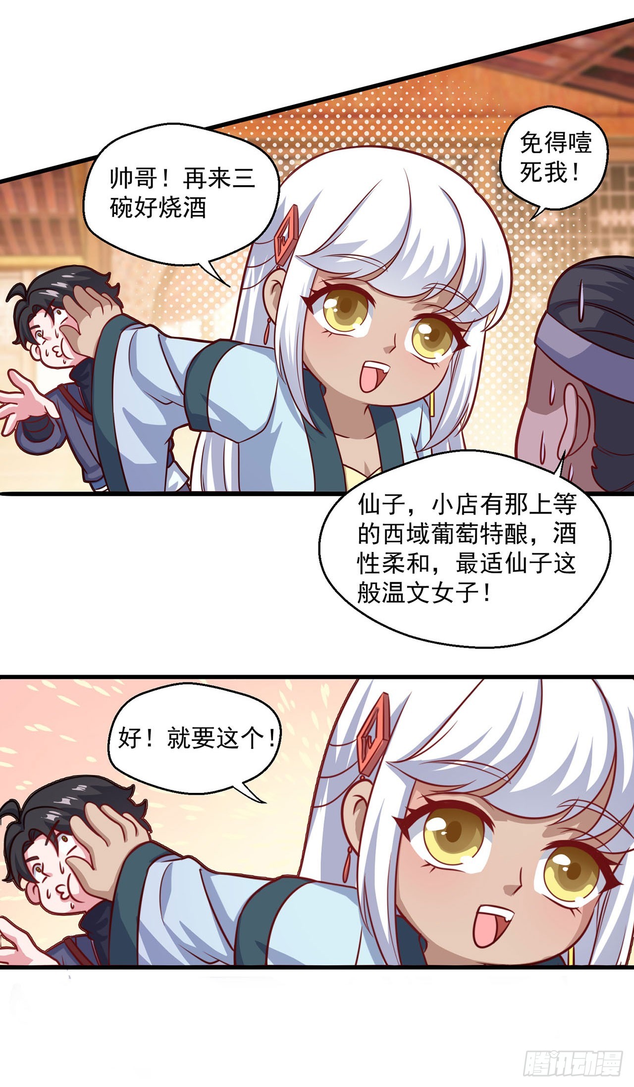 🍱双脉破局 第107话 第6页