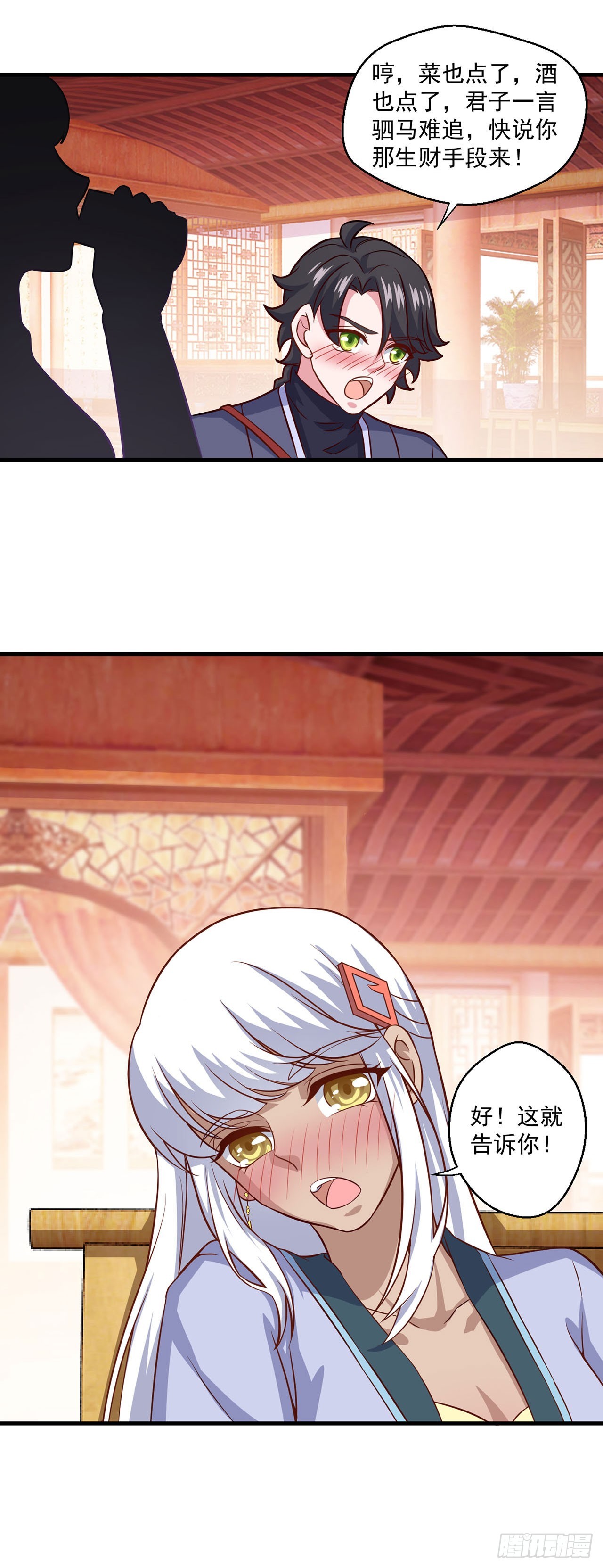 🍱双脉破局 第107话 第9页