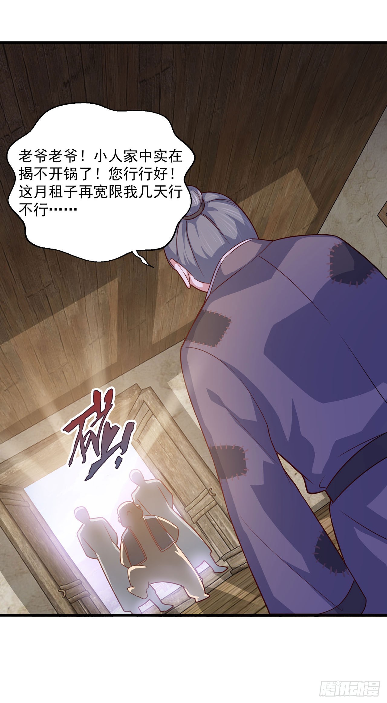 🍱双脉破局 第109话 第1页