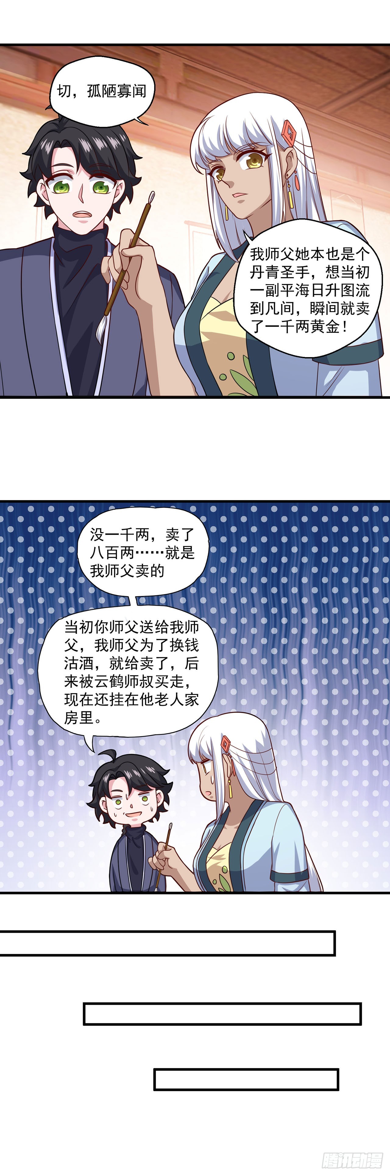 🍱双脉破局 第109话 第10页