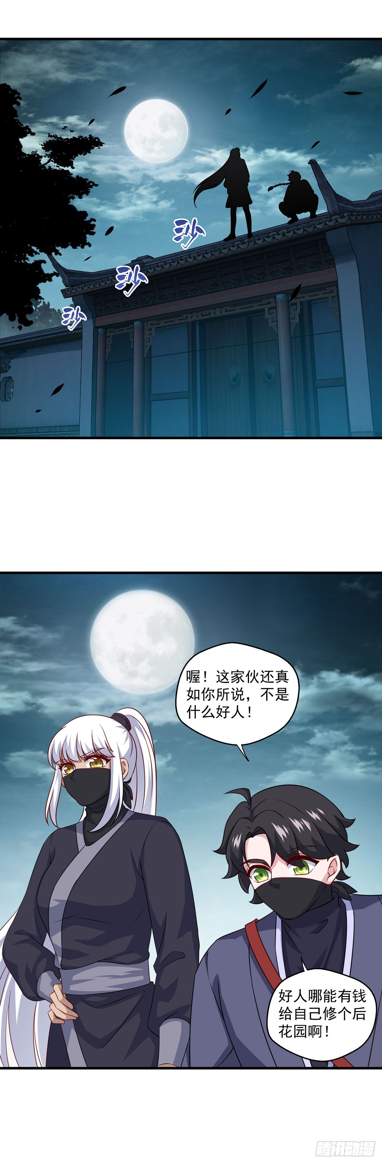 🍱双脉破局 第109话 第13页