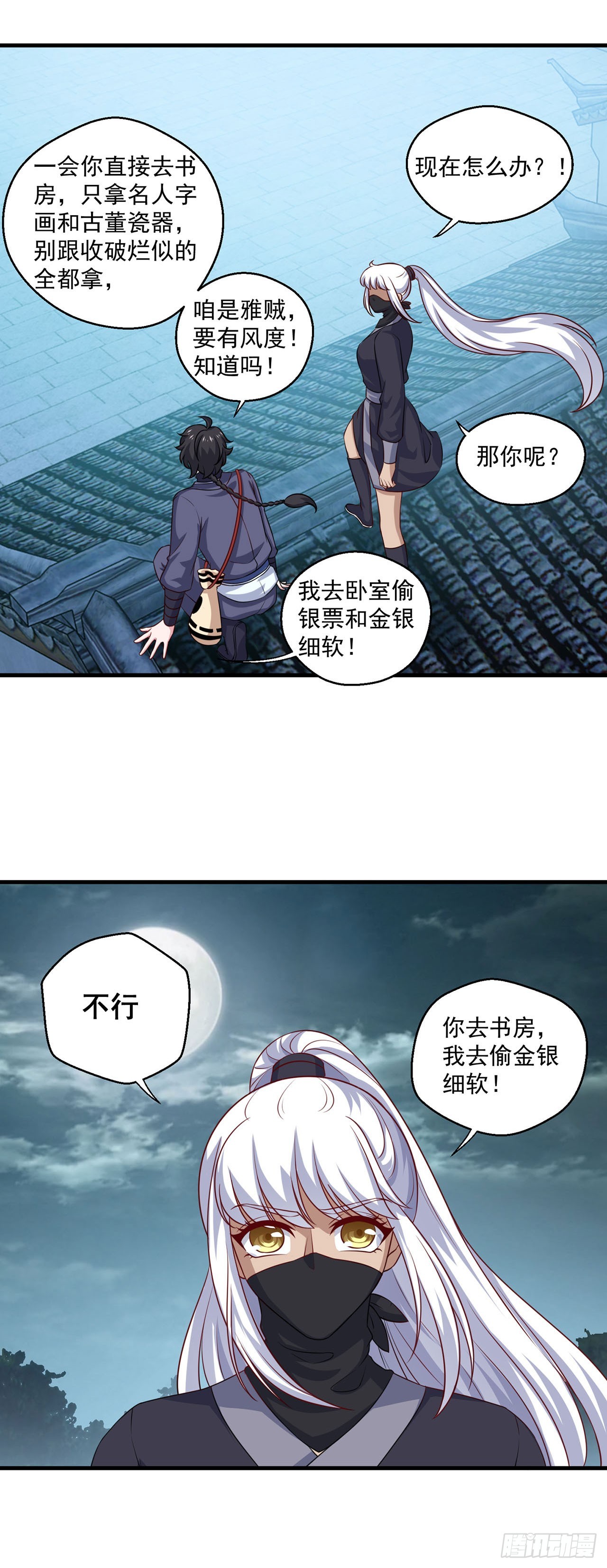 🍱双脉破局 第109话 第14页