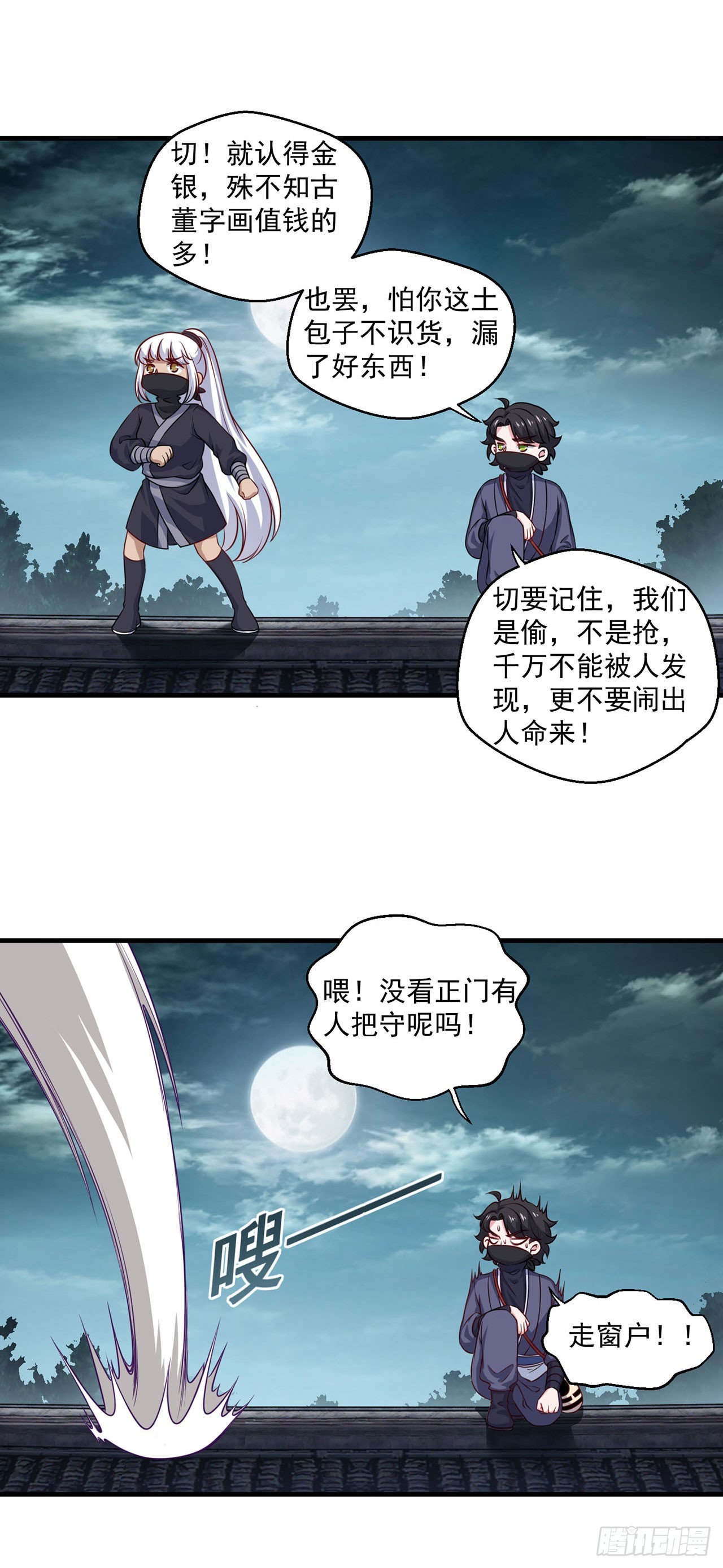 🍱双脉破局 第109话 第15页