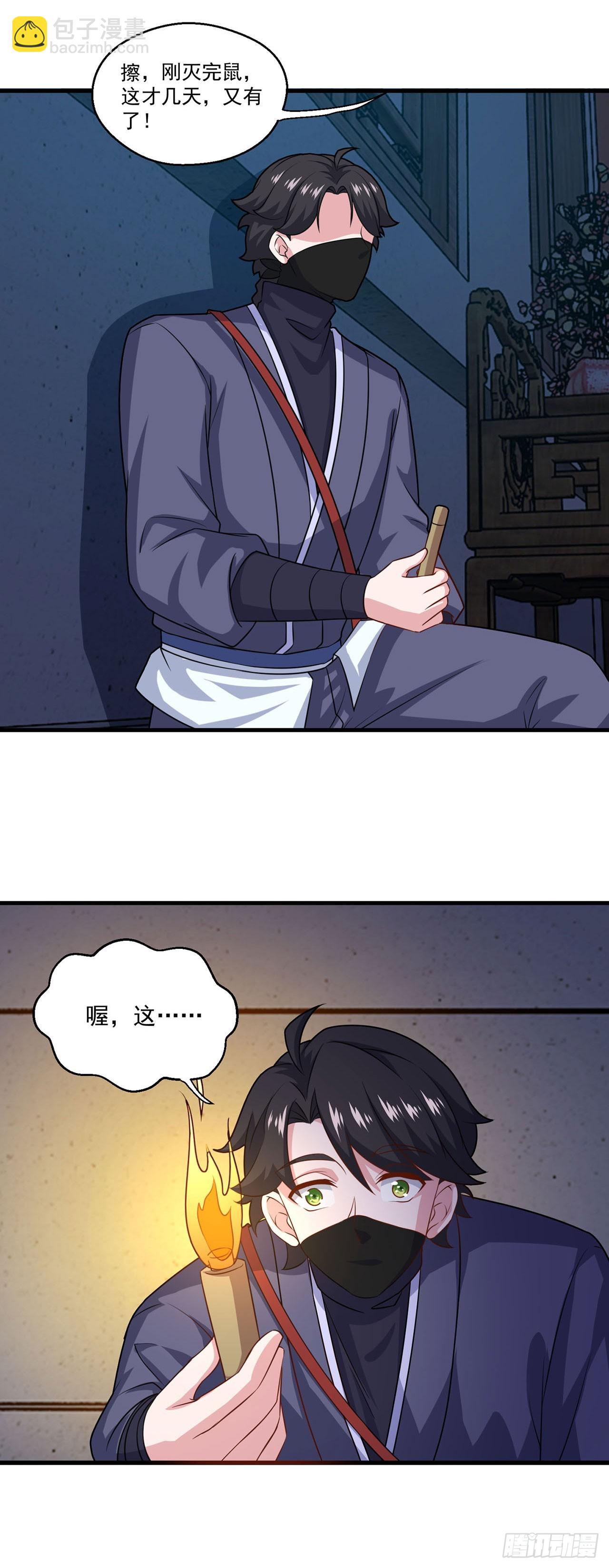 🍱双脉破局 第109话 第18页