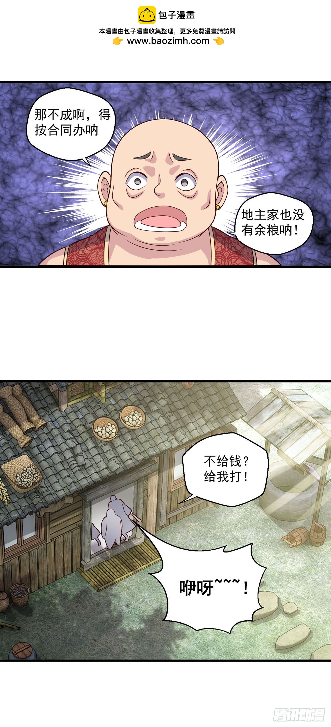 🍱双脉破局 第109话 第2页