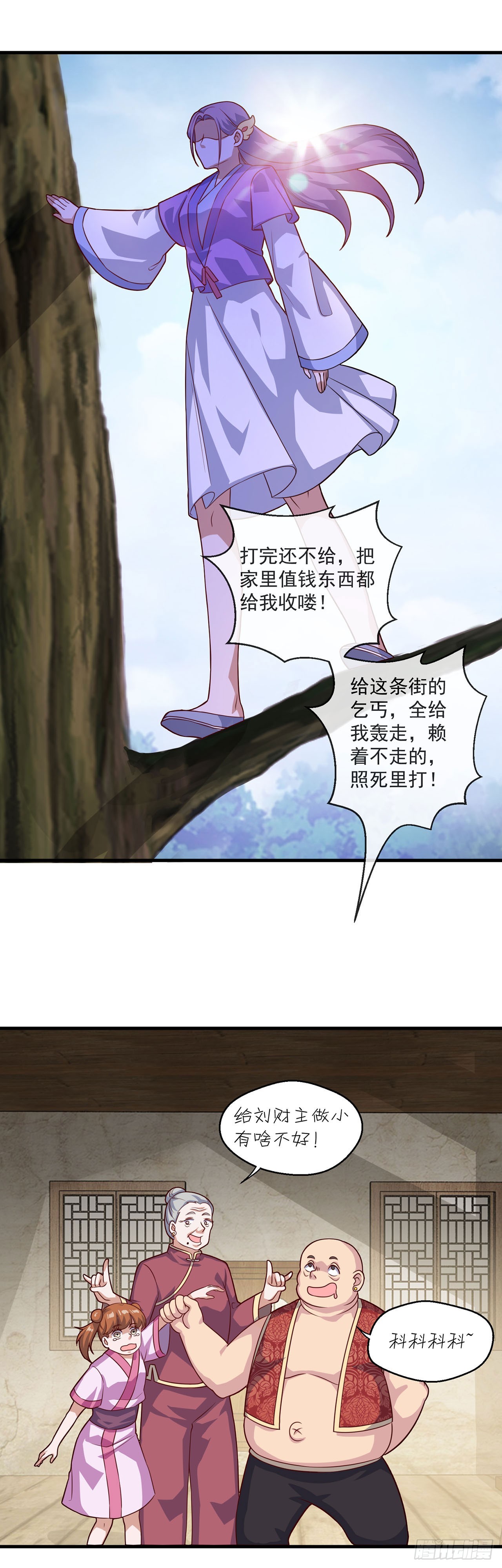 🍱双脉破局 第109话 第3页