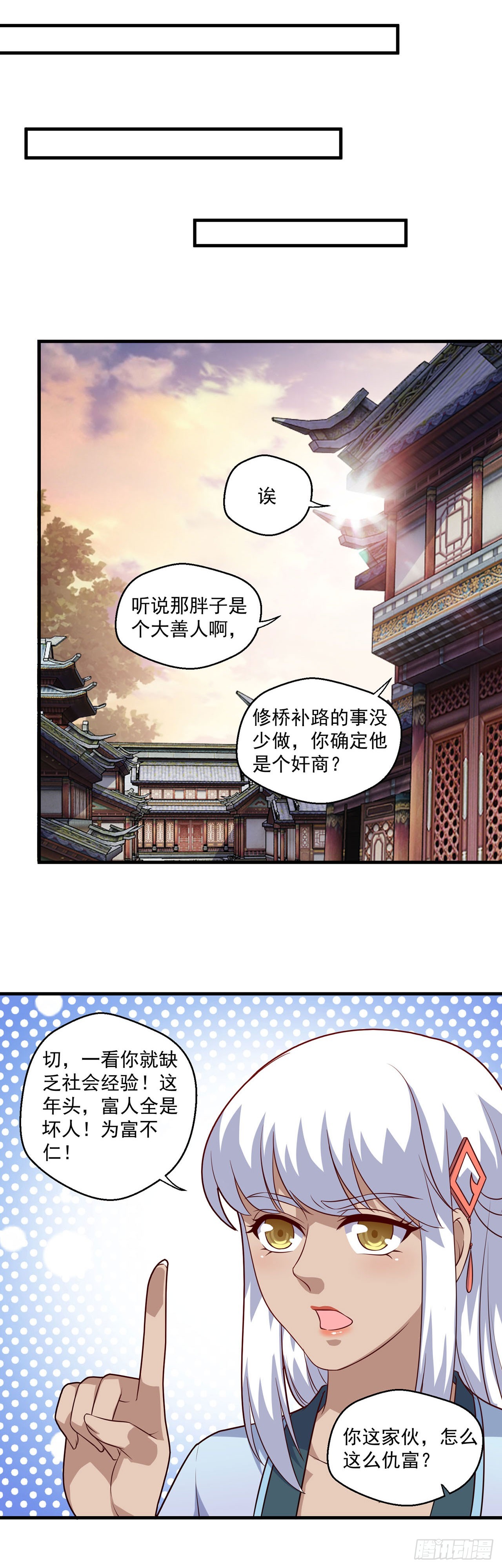 🍱双脉破局 第109话 第6页