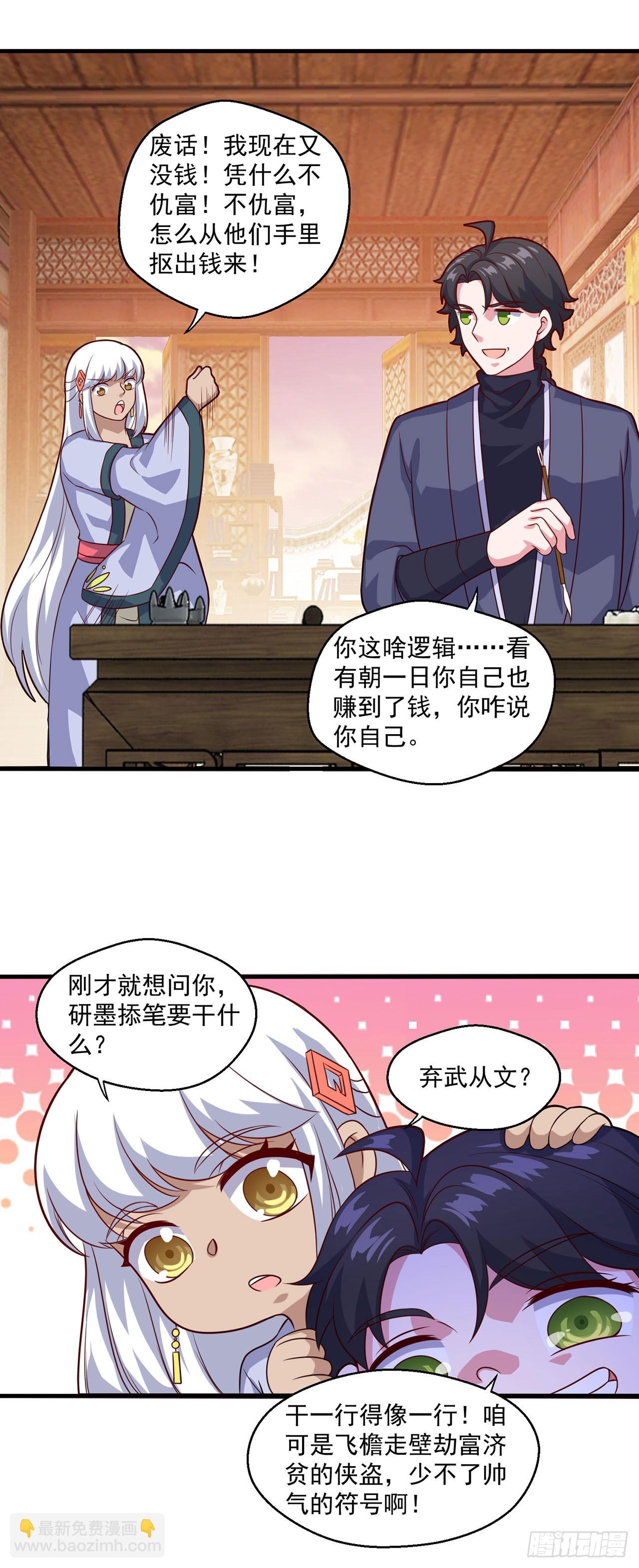 🍱双脉破局 第109话 第7页