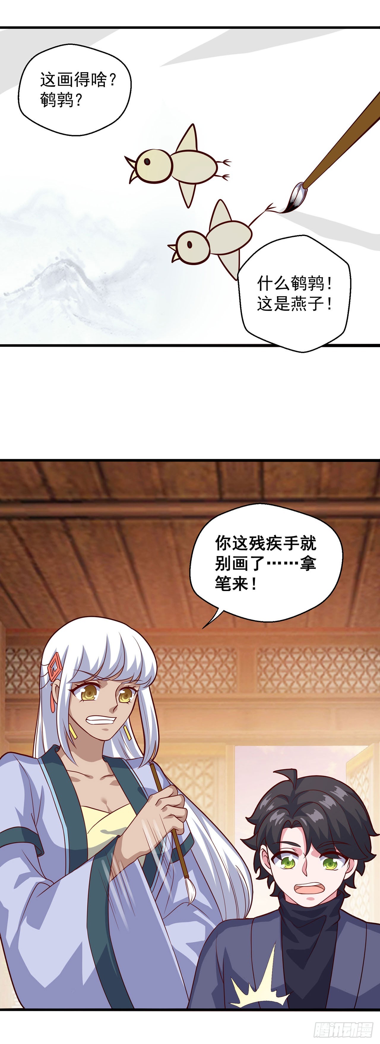 🍱双脉破局 第109话 第8页