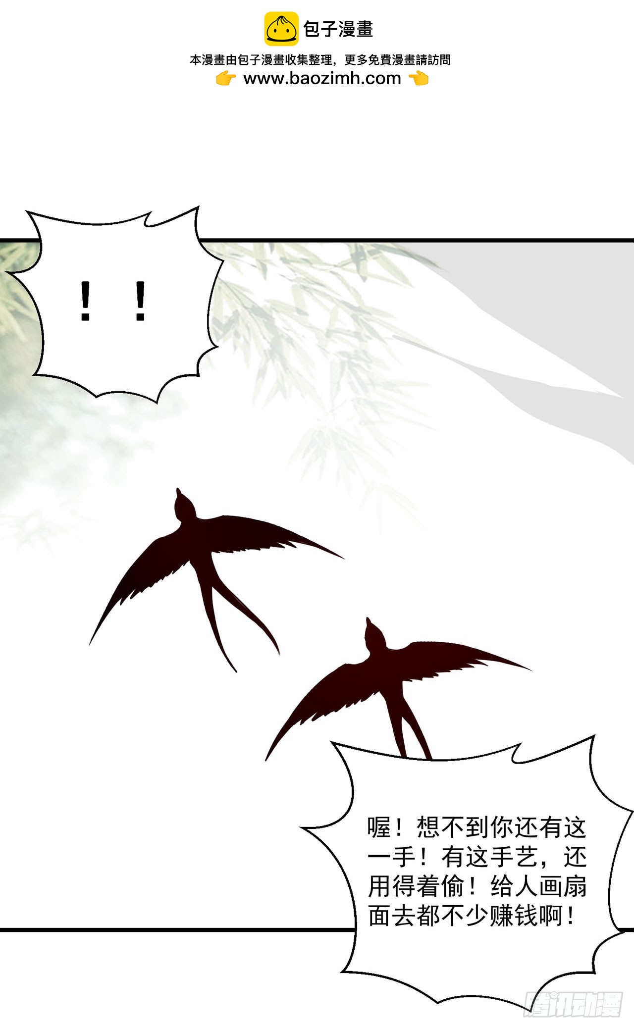 🍱双脉破局 第109话 第9页