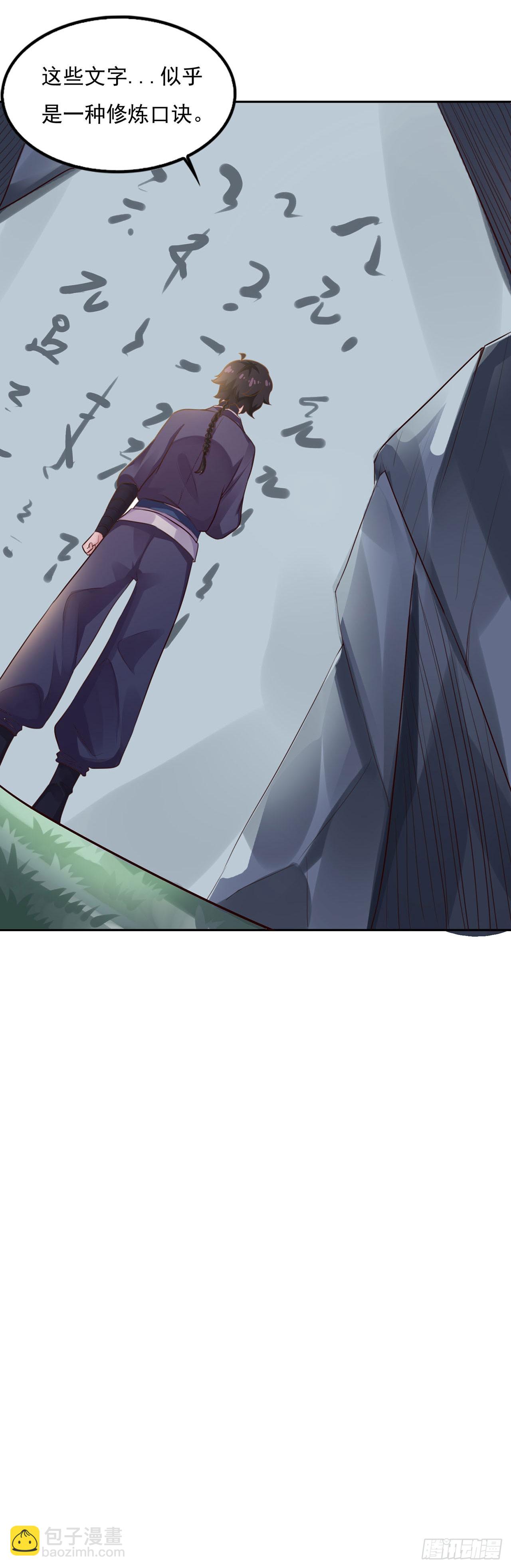 🍱双脉破局 第11话 第14页