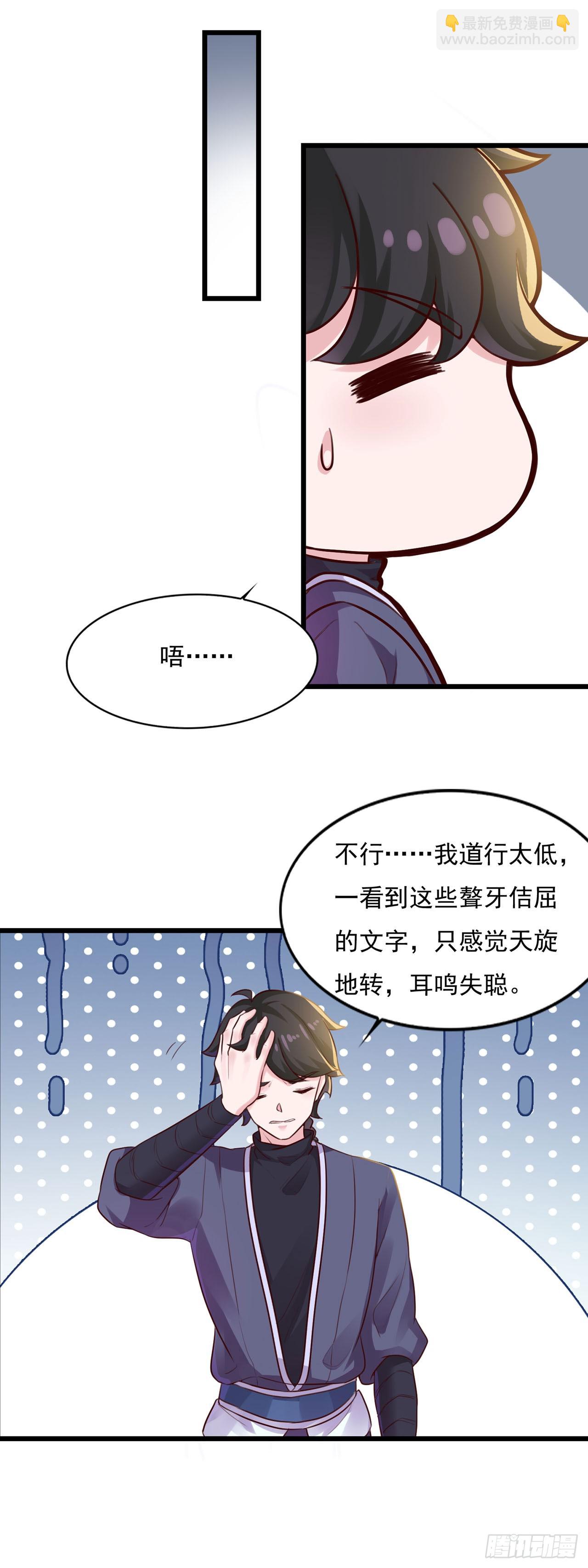 🍱双脉破局 第11话 第20页