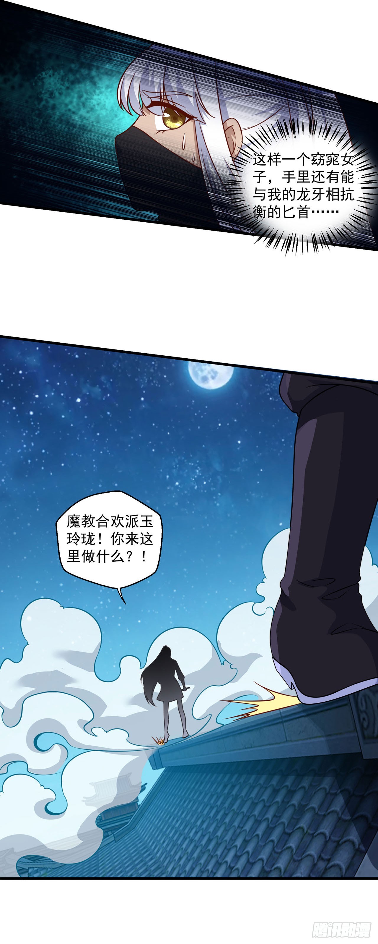 🍱双脉破局 第111话 第11页