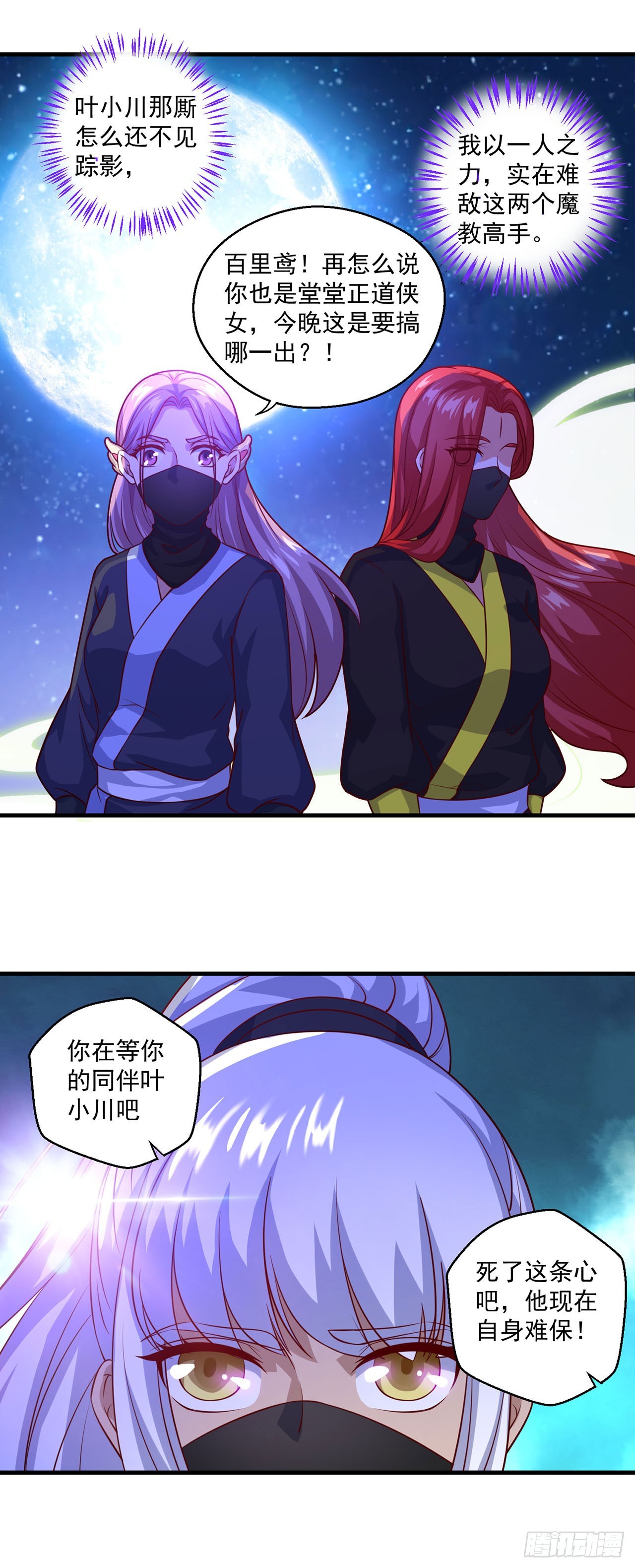 🍱双脉破局 第111话 第13页
