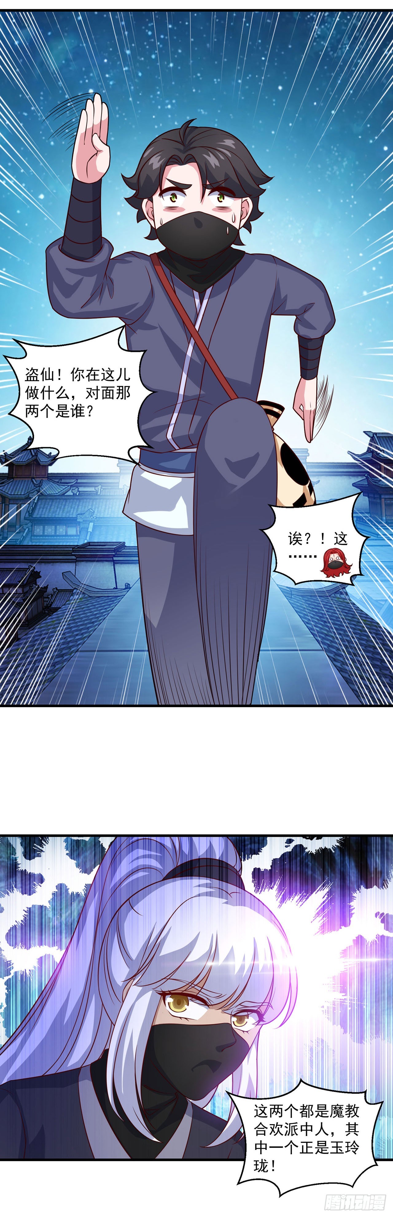 🍱双脉破局 第111话 第15页