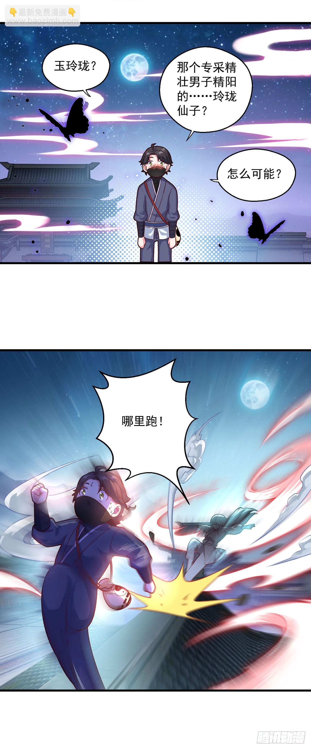 🍱双脉破局 第111话 第16页