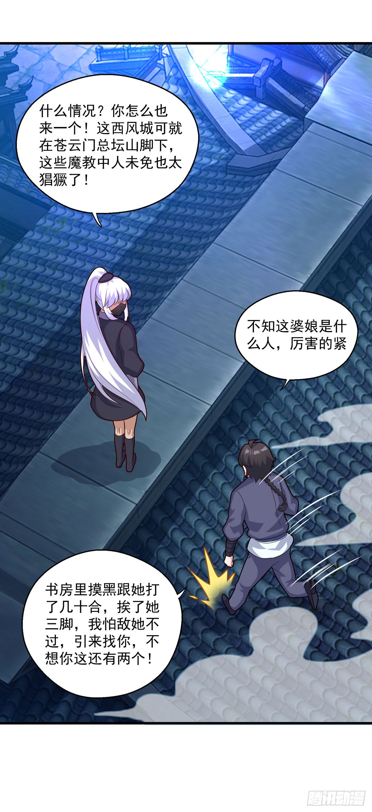 🍱双脉破局 第111话 第17页
