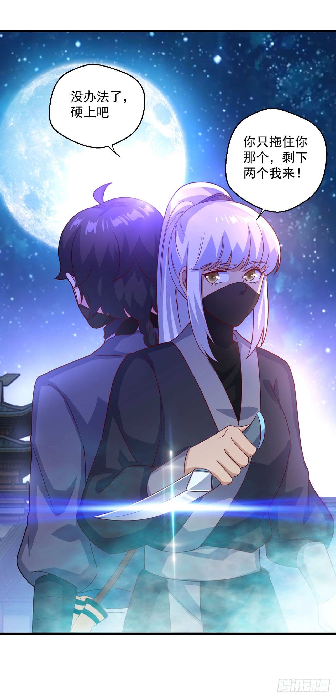 🍱双脉破局 第111话 第18页