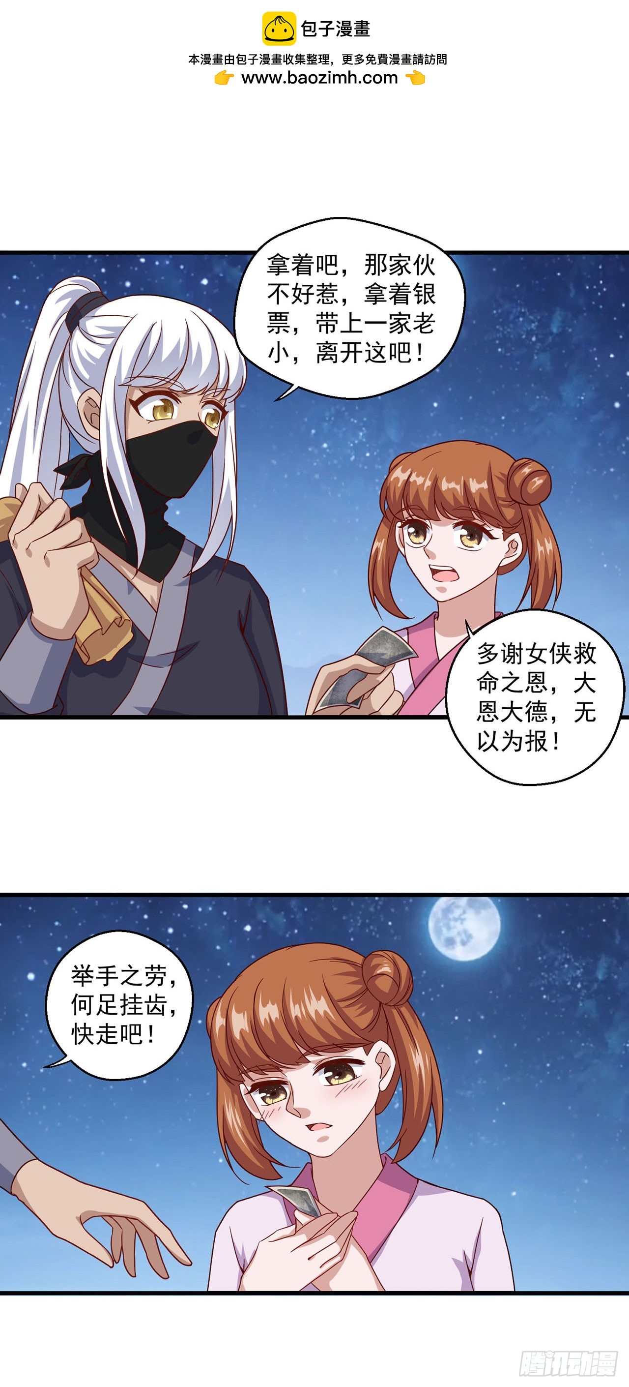 🍱双脉破局 第111话 第2页