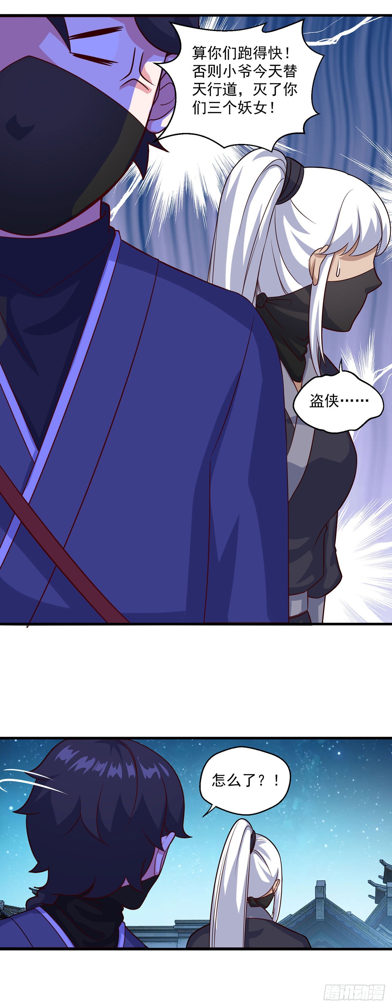 🍱双脉破局 第111话 第24页