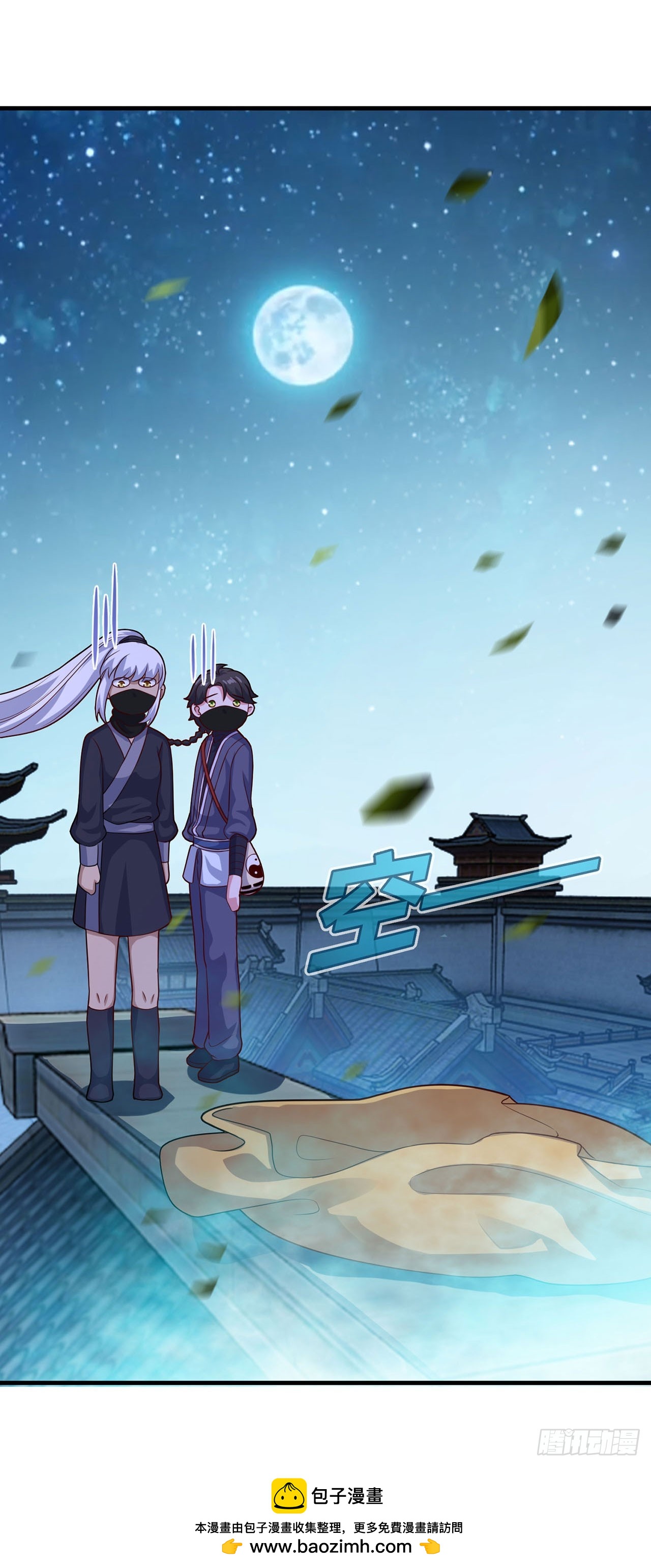 🍱双脉破局 第111话 第25页