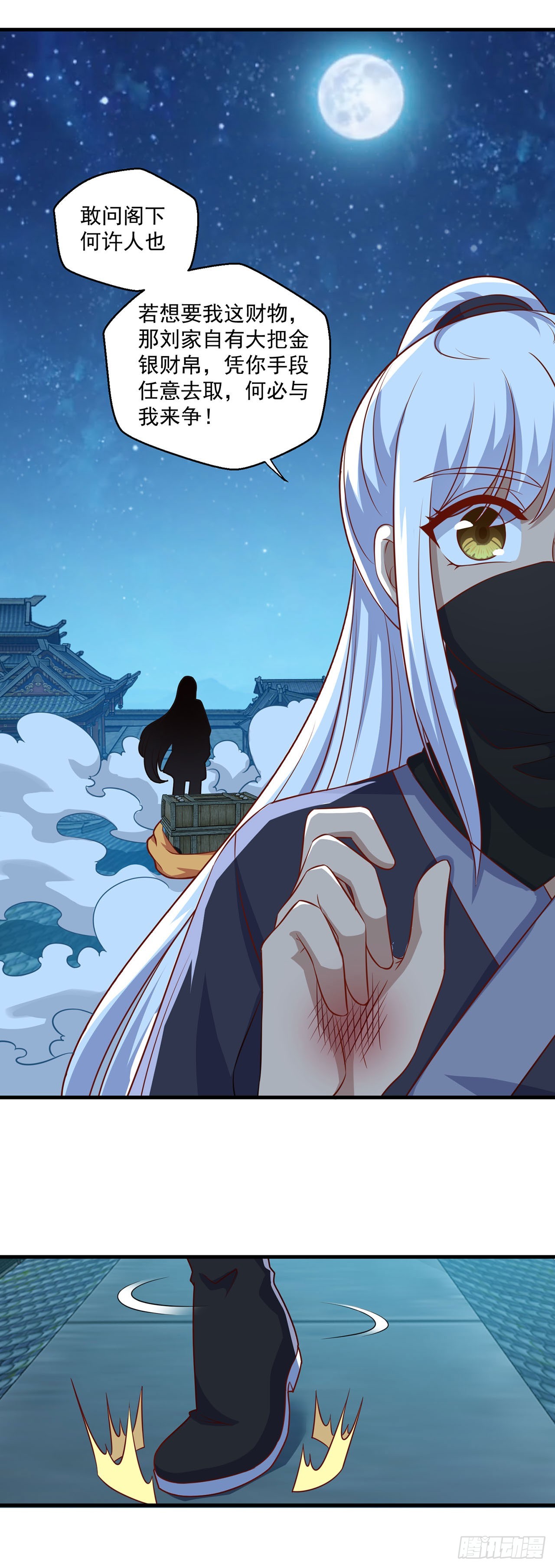 🍱双脉破局 第111话 第7页