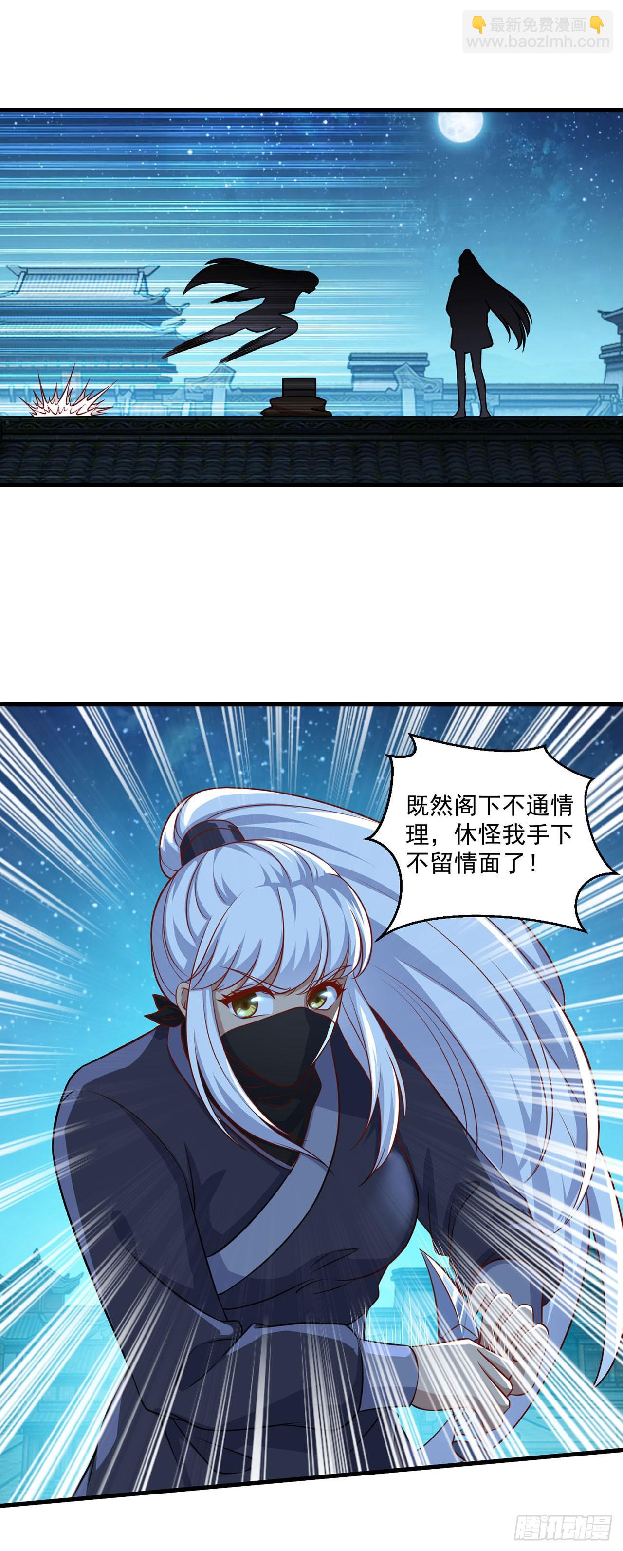 🍱双脉破局 第111话 第8页
