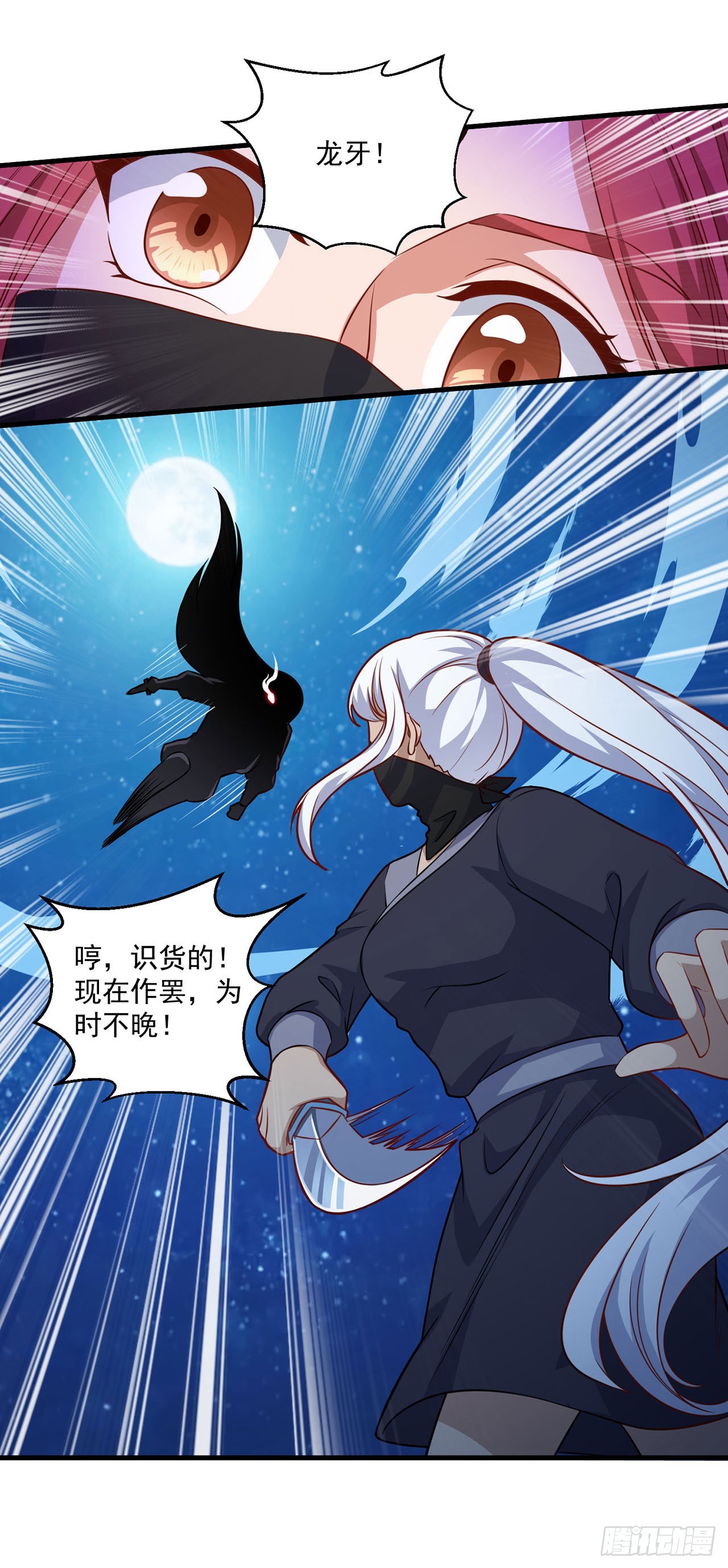 🍱双脉破局 第111话 第9页