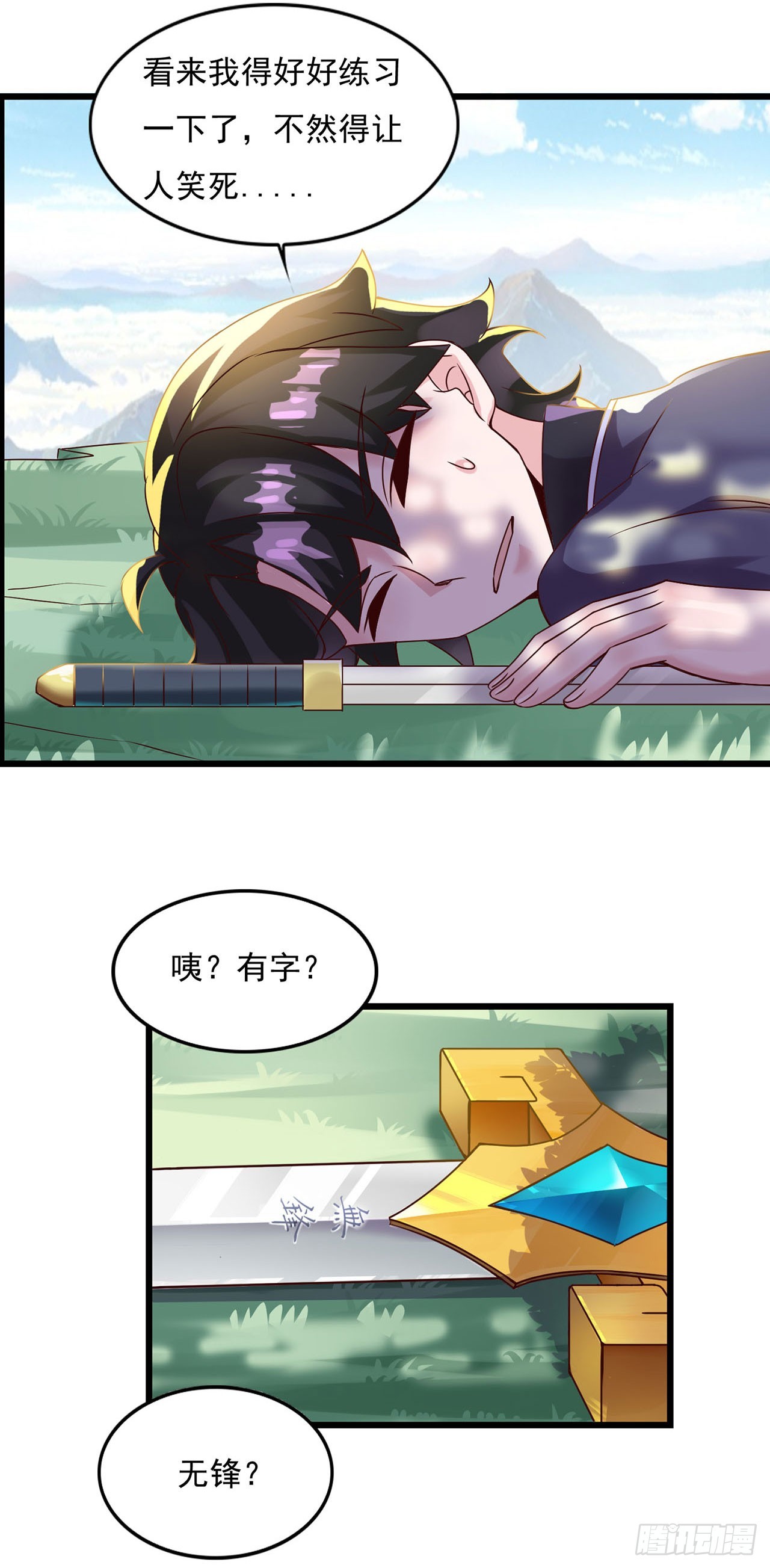 🍱双脉破局 第13话 第17页