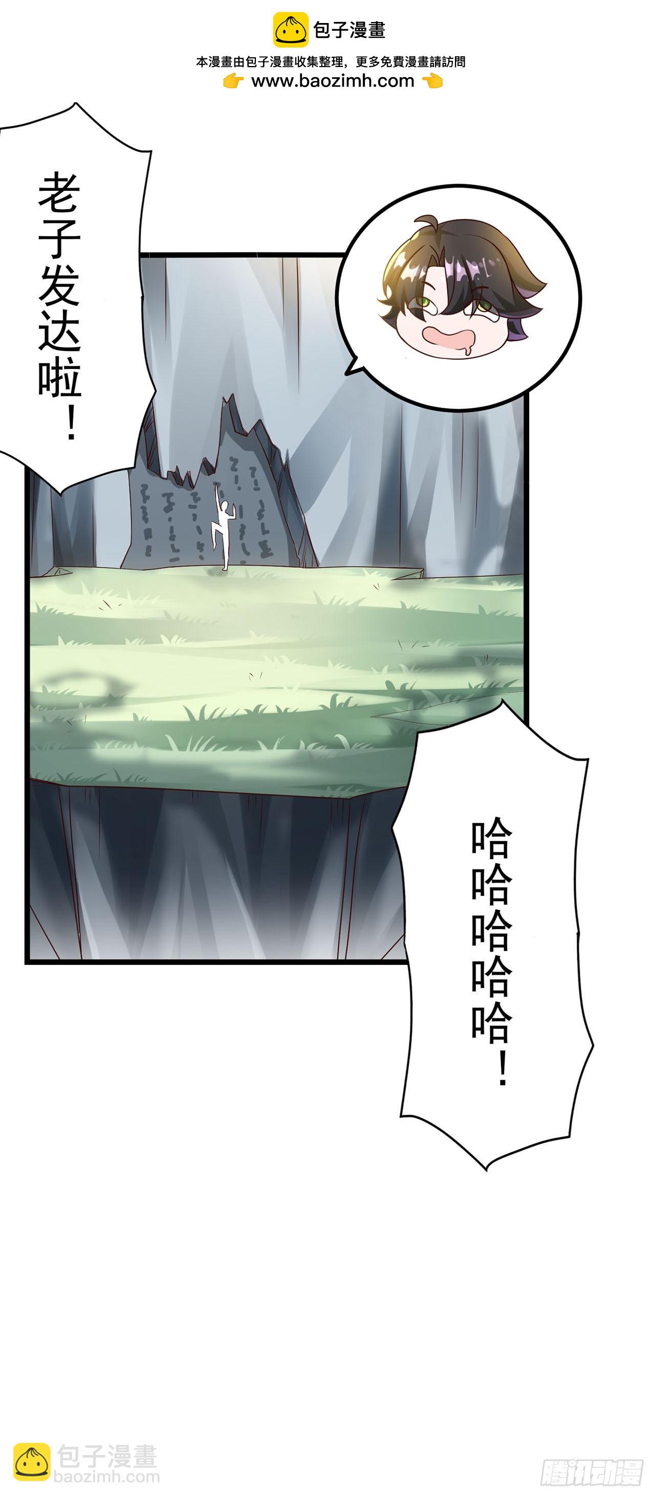 🍱双脉破局 第13话 第25页