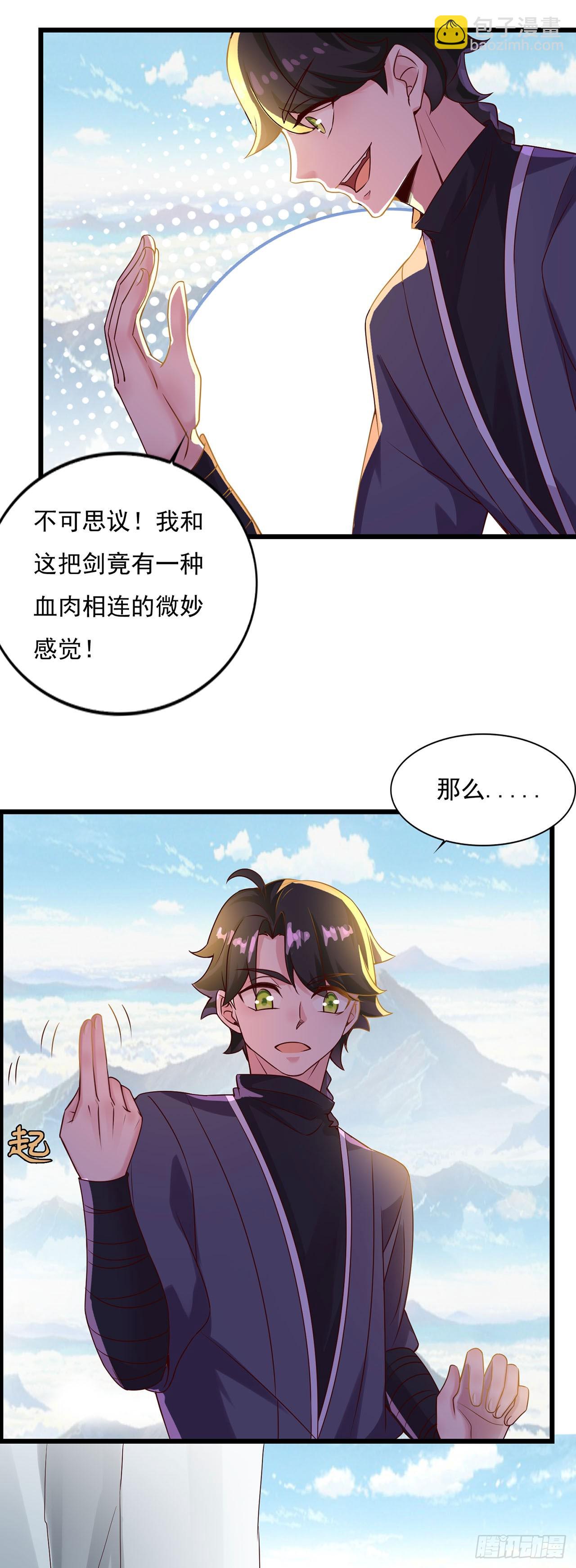 🍱双脉破局 第13话 第7页