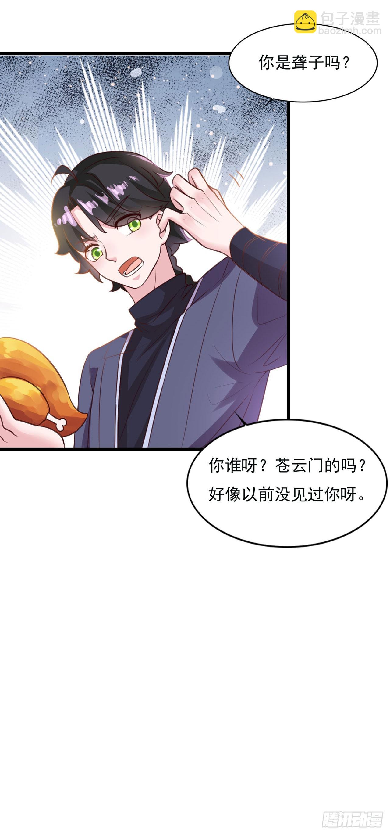 🍱双脉破局 第17话 第17页