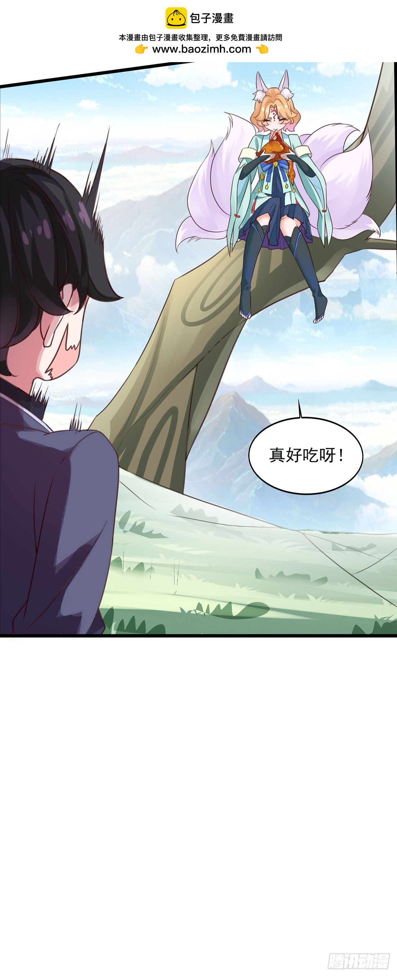 🍱双脉破局 第17话 第3页
