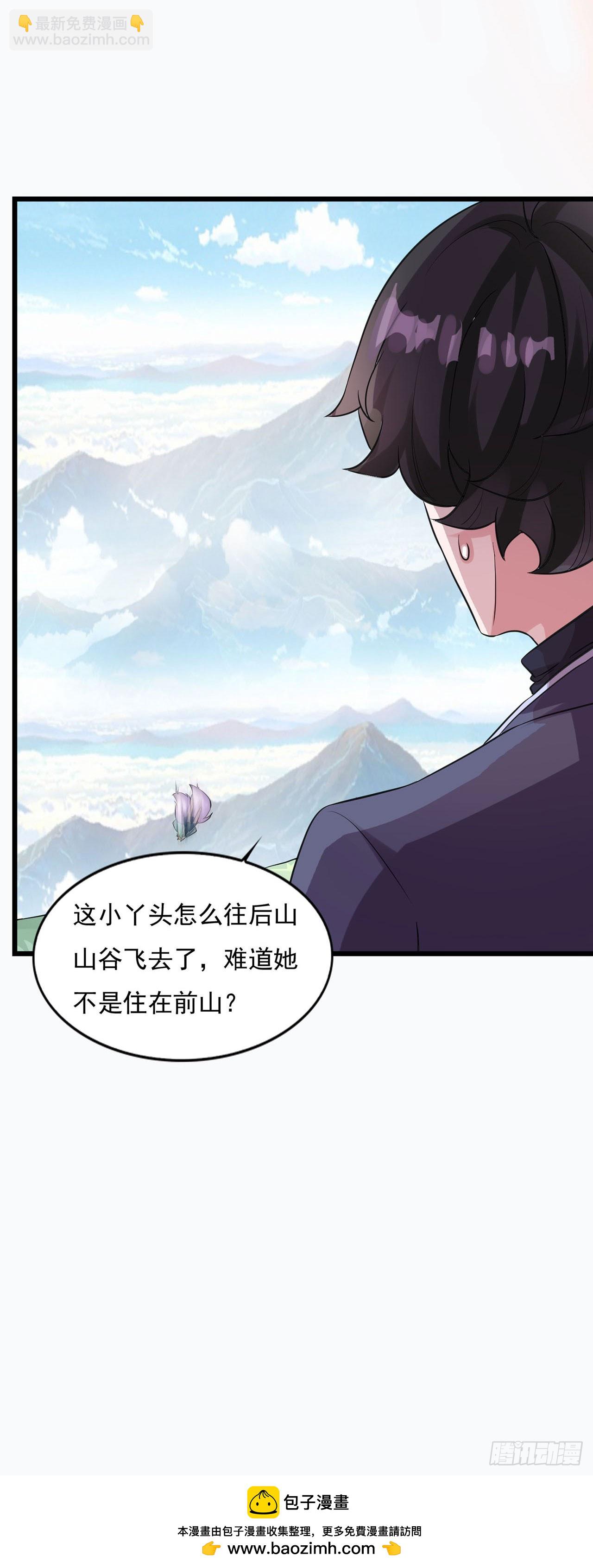 🍱双脉破局 第19话 第23页