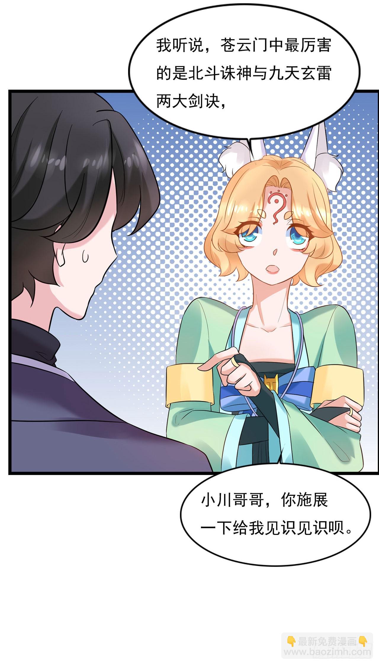 🍱双脉破局 第21话 第13页