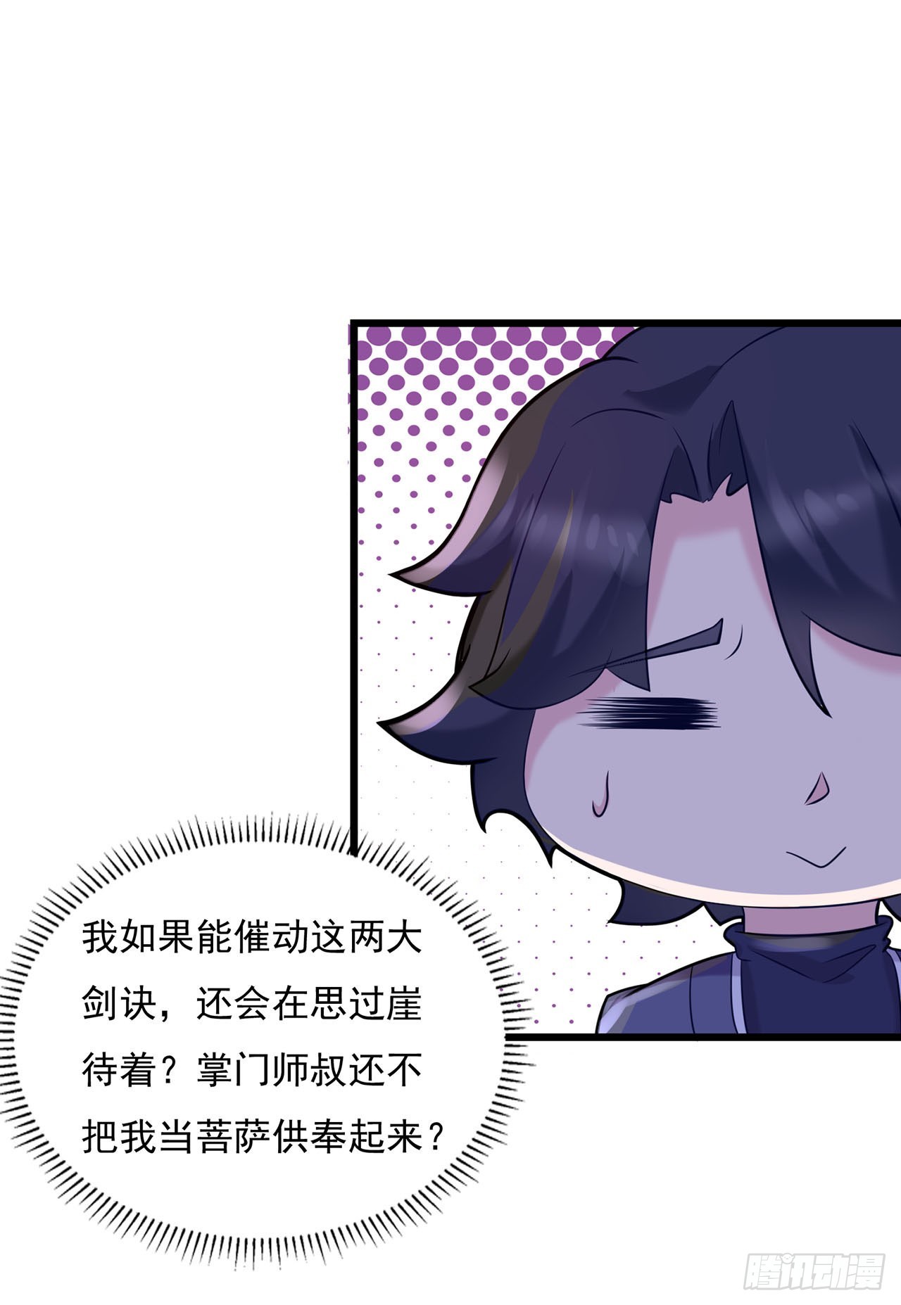 🍱双脉破局 第21话 第14页
