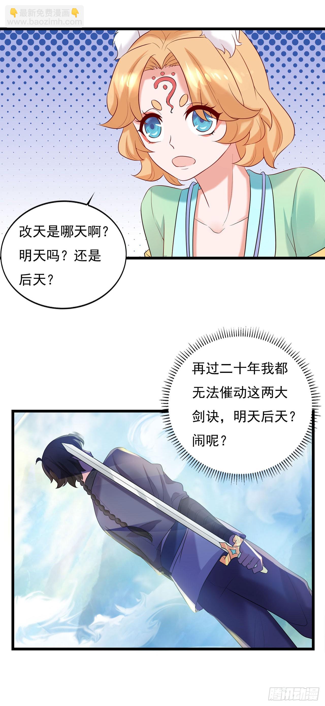 🍱双脉破局 第21话 第19页