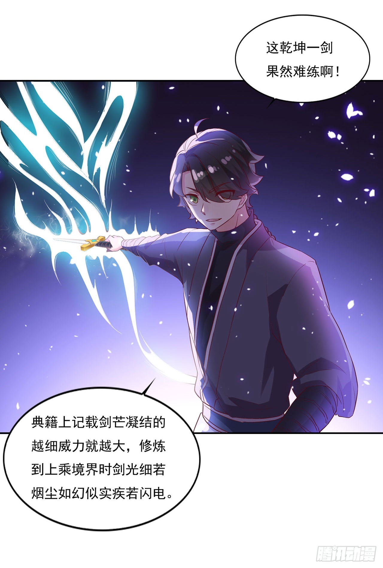 🍱双脉破局 第23话 第14页