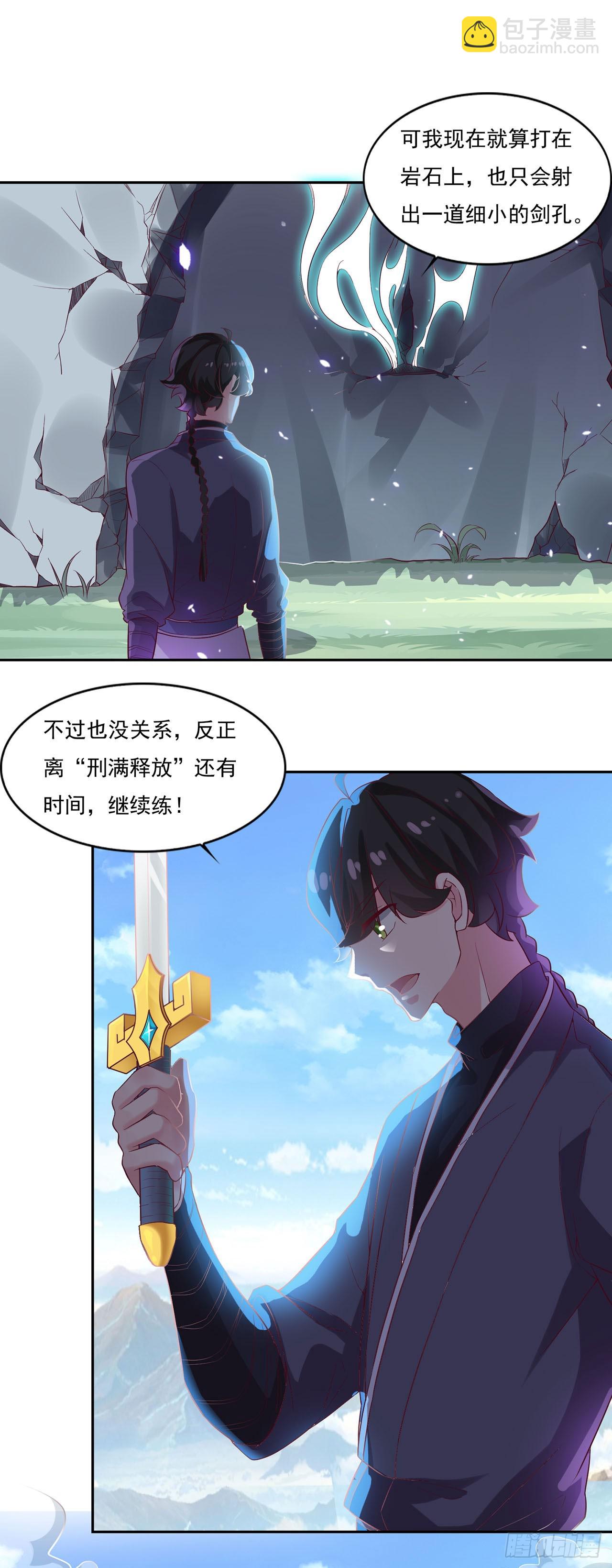 🍱双脉破局 第23话 第15页