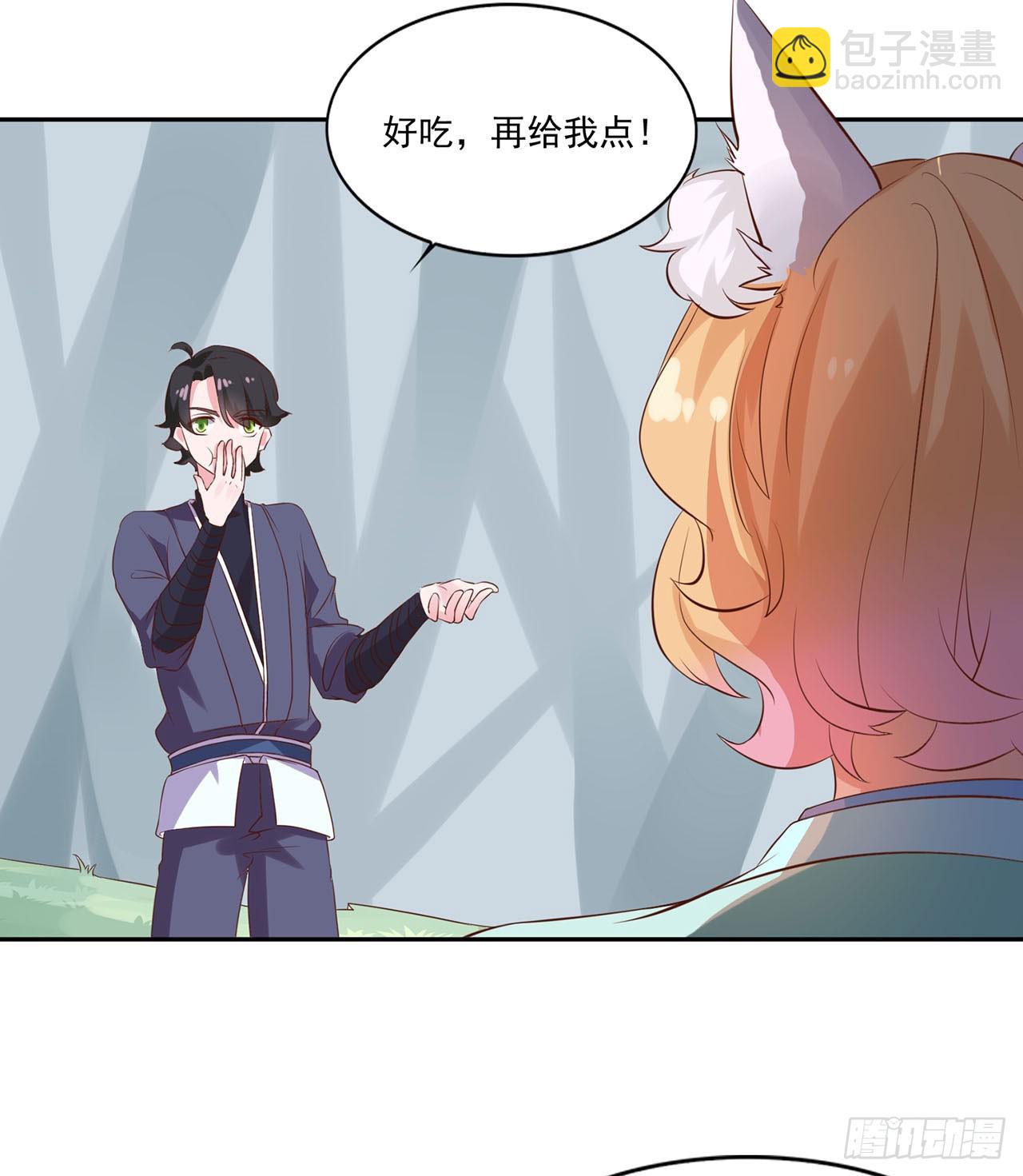 🍱双脉破局 第23话 第20页