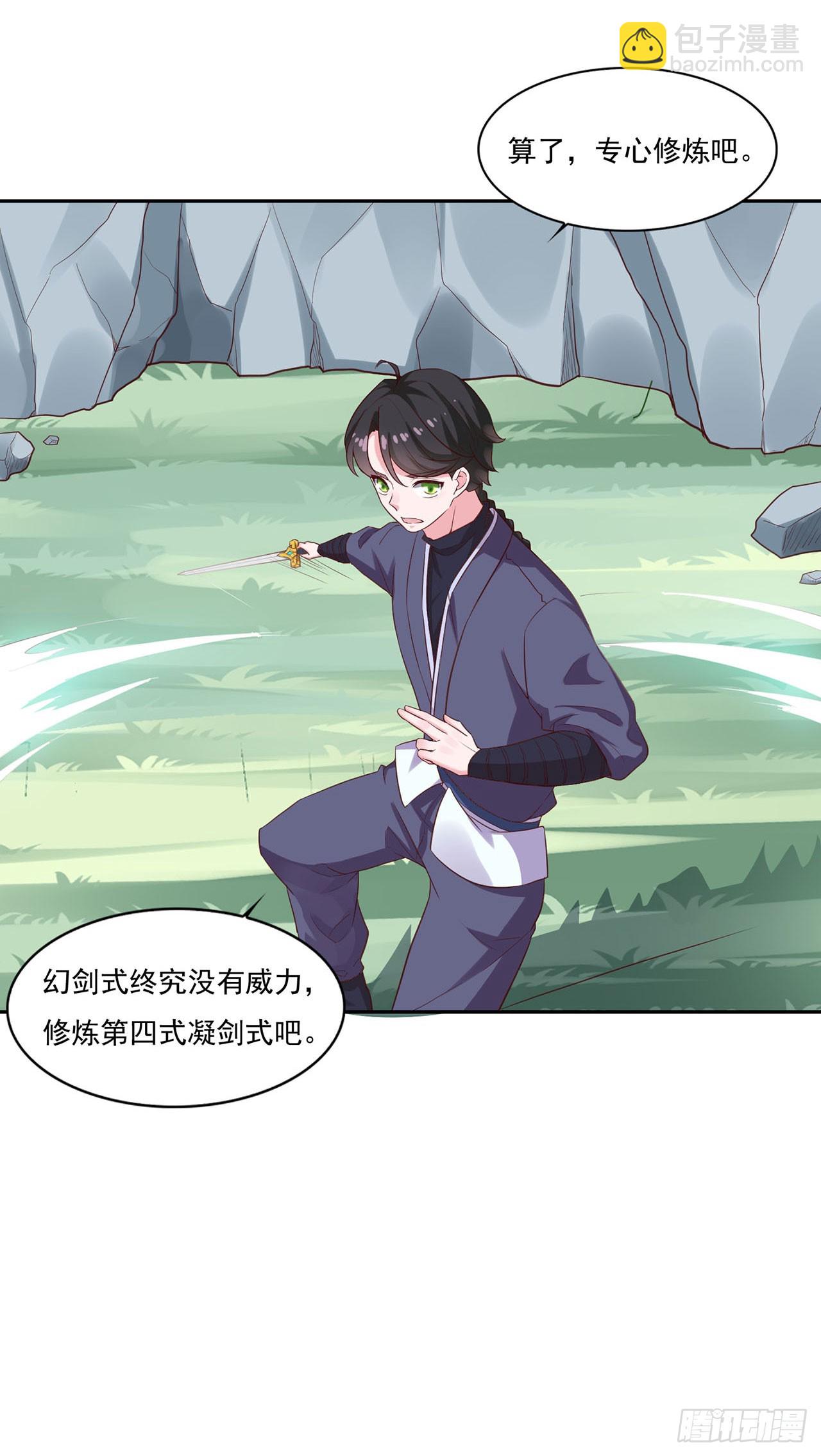 🍱双脉破局 第23话 第3页
