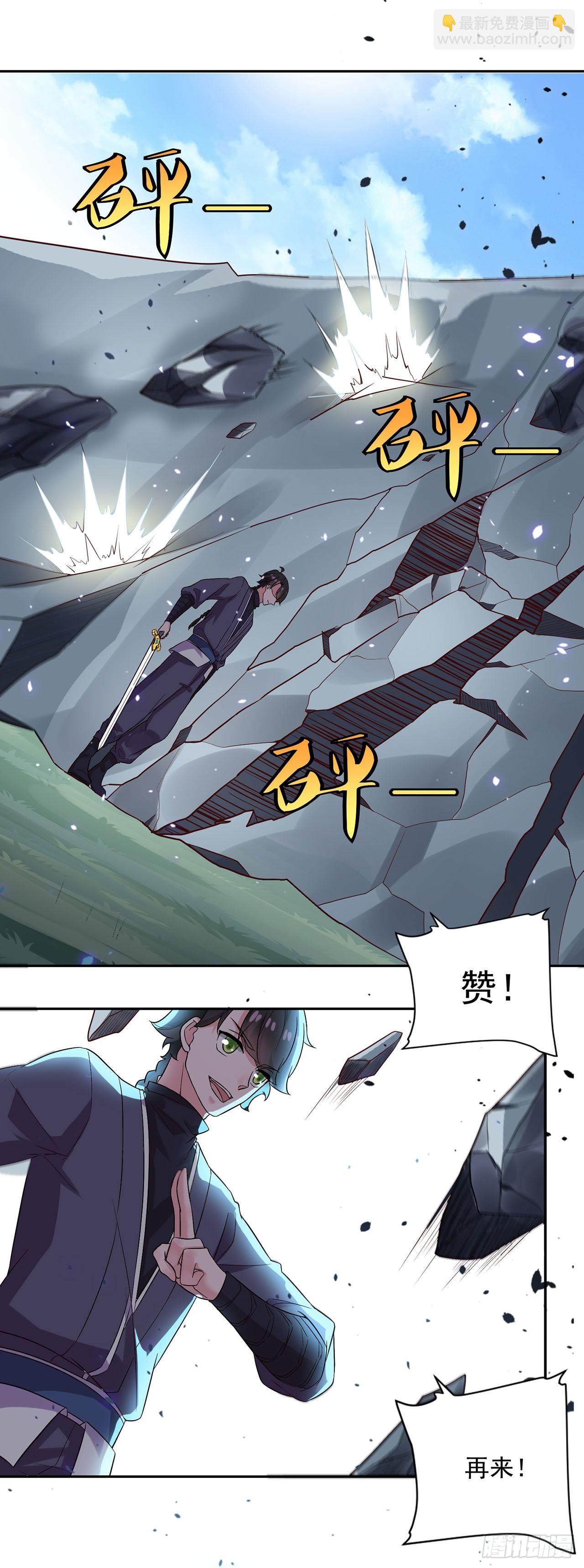 🍱双脉破局 第23话 第7页